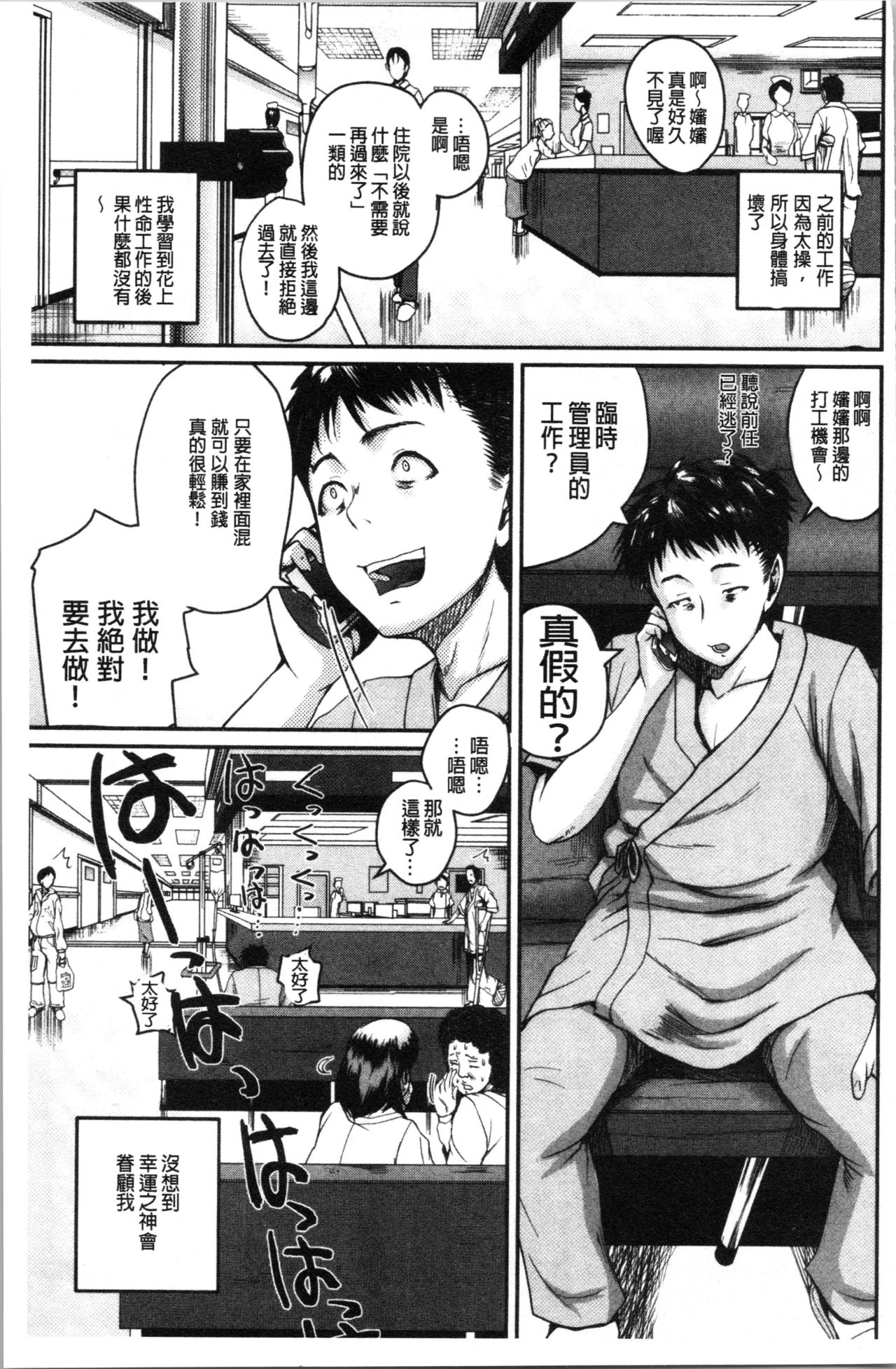 性保护过度的姐妹 第6话 第3页