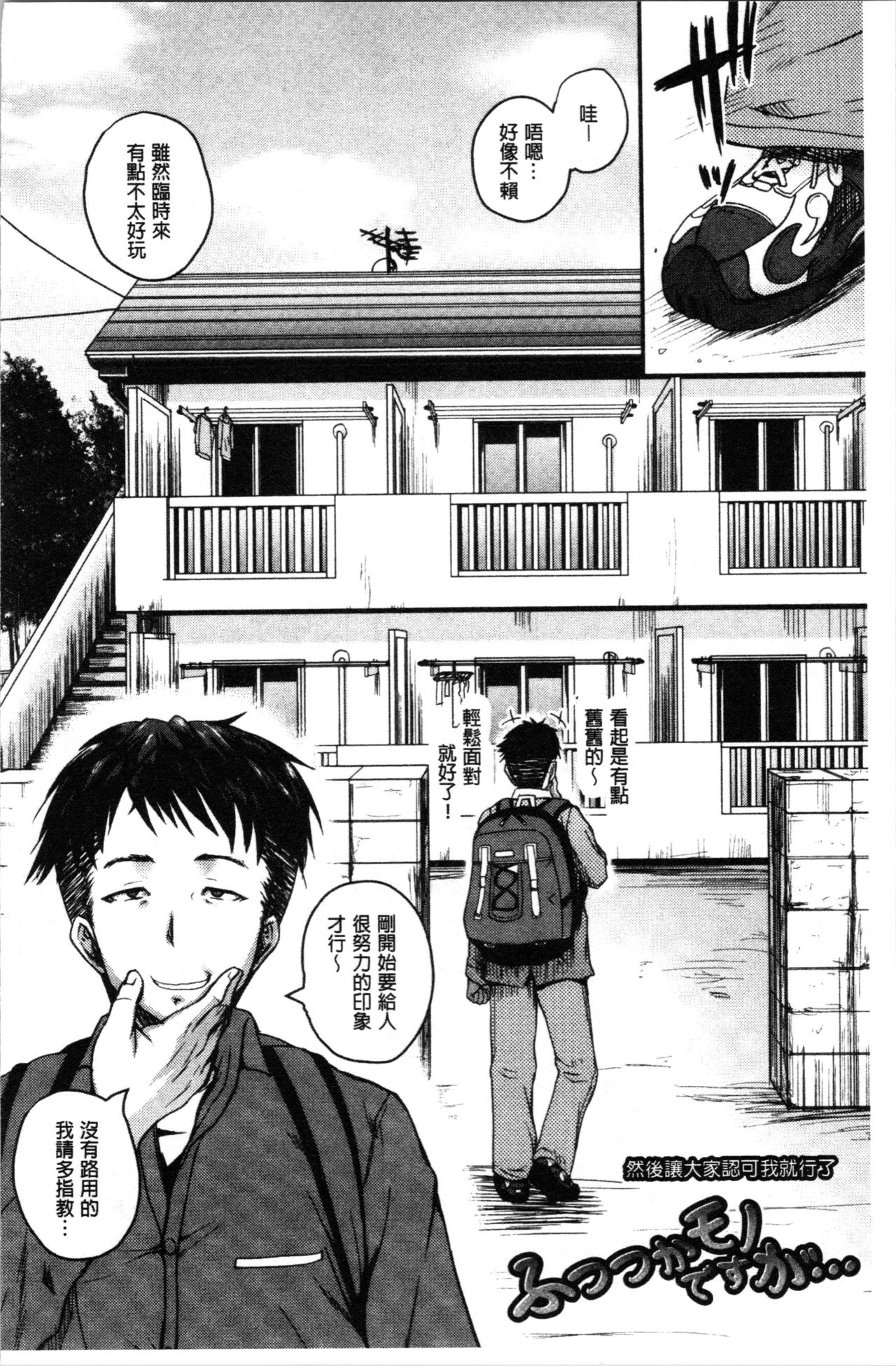 性保护过度的姐妹 第6话 第4页