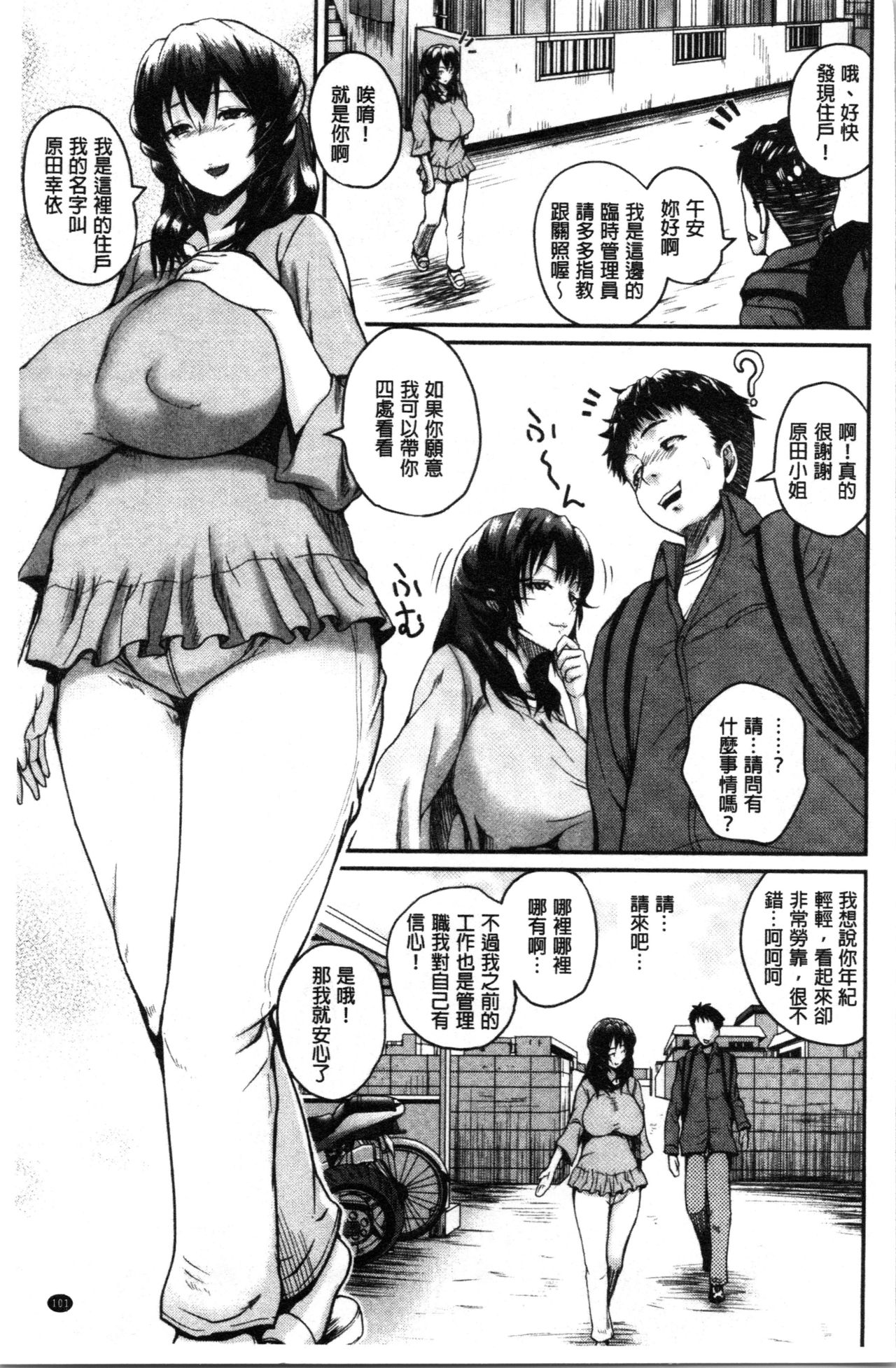 性保护过度的姐妹 第6话 第5页