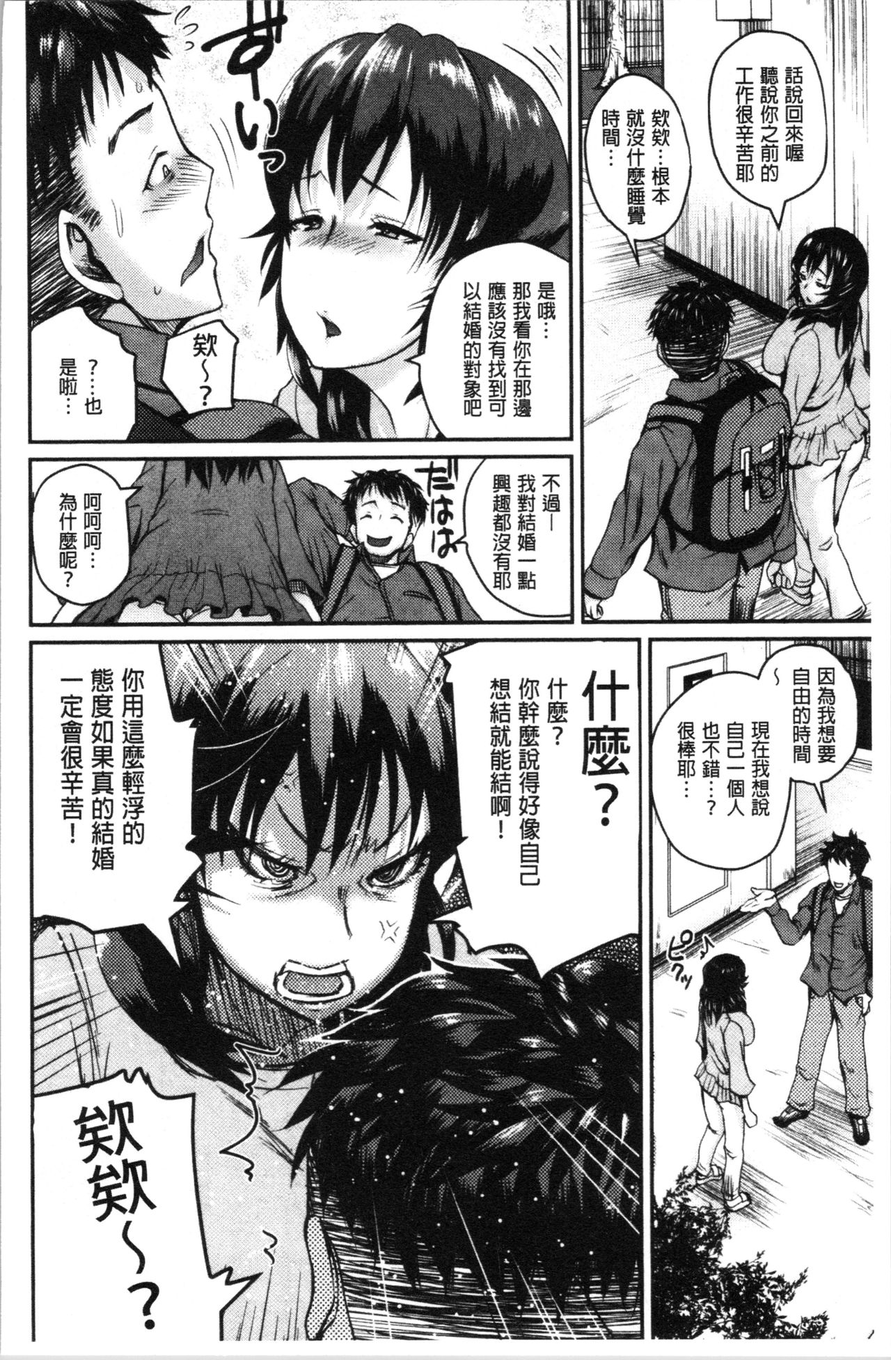 性保护过度的姐妹 第6话 第6页