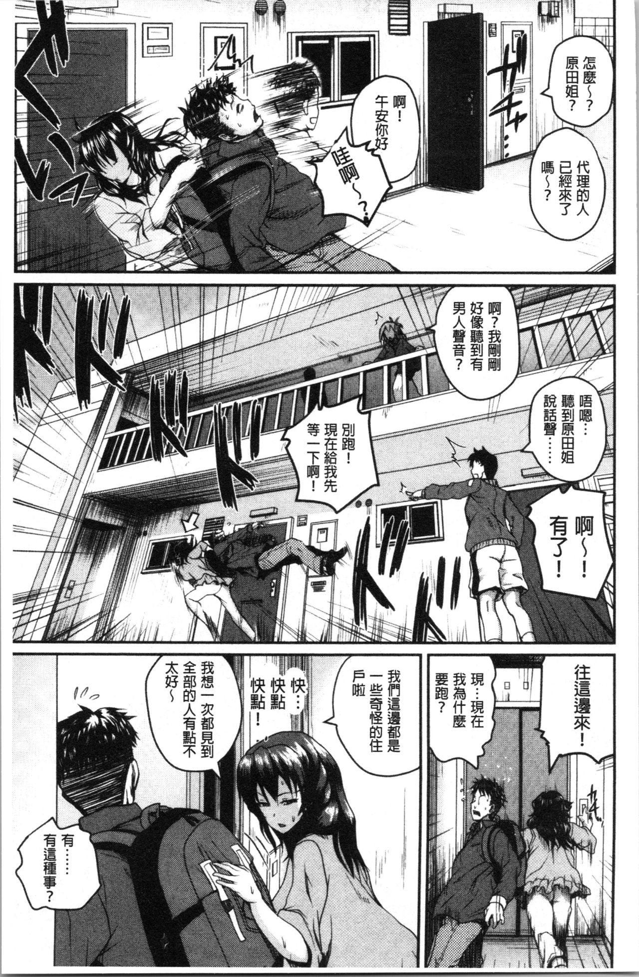性保护过度的姐妹 第6话 第7页