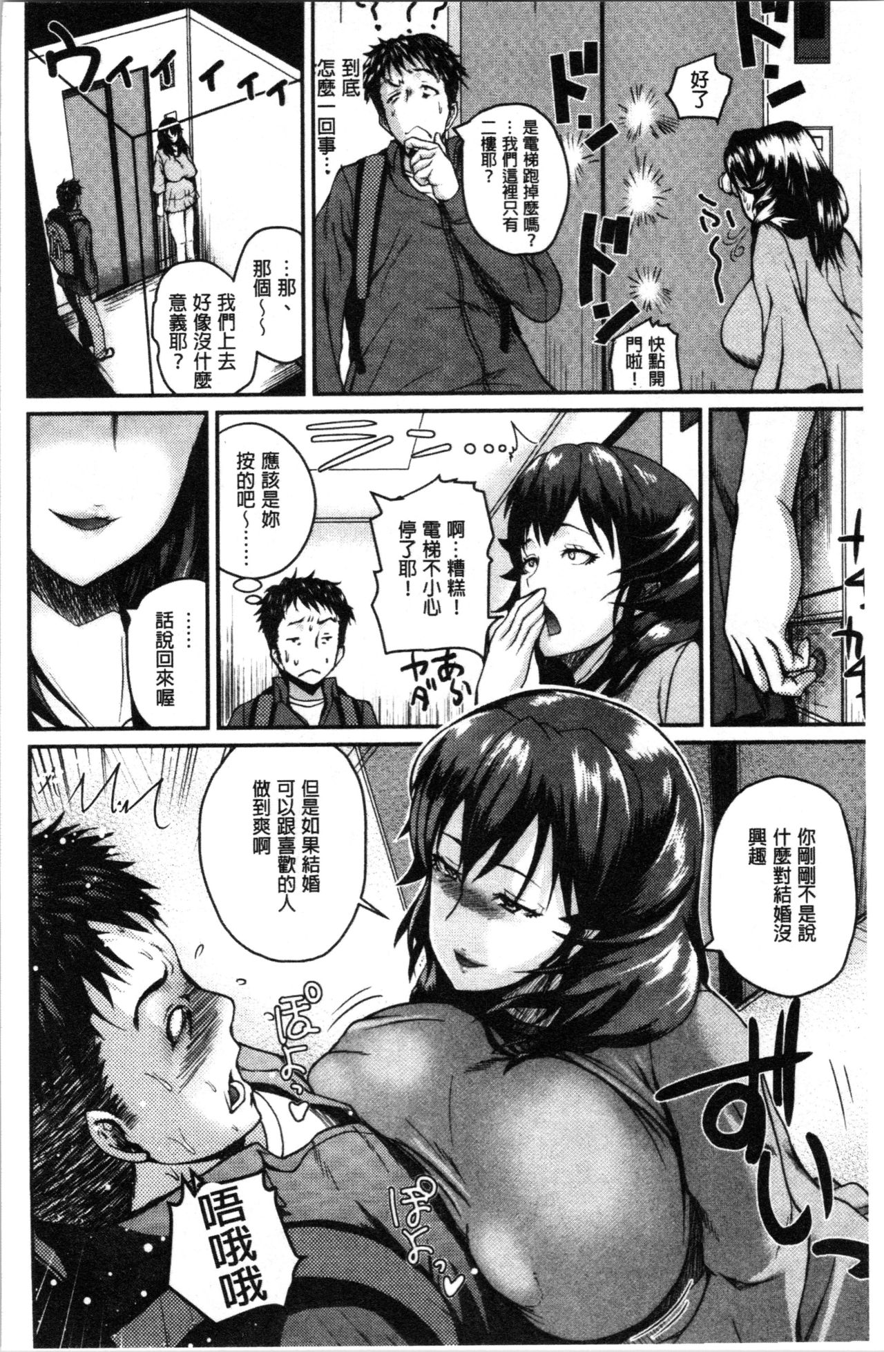 性保护过度的姐妹 第6话 第8页