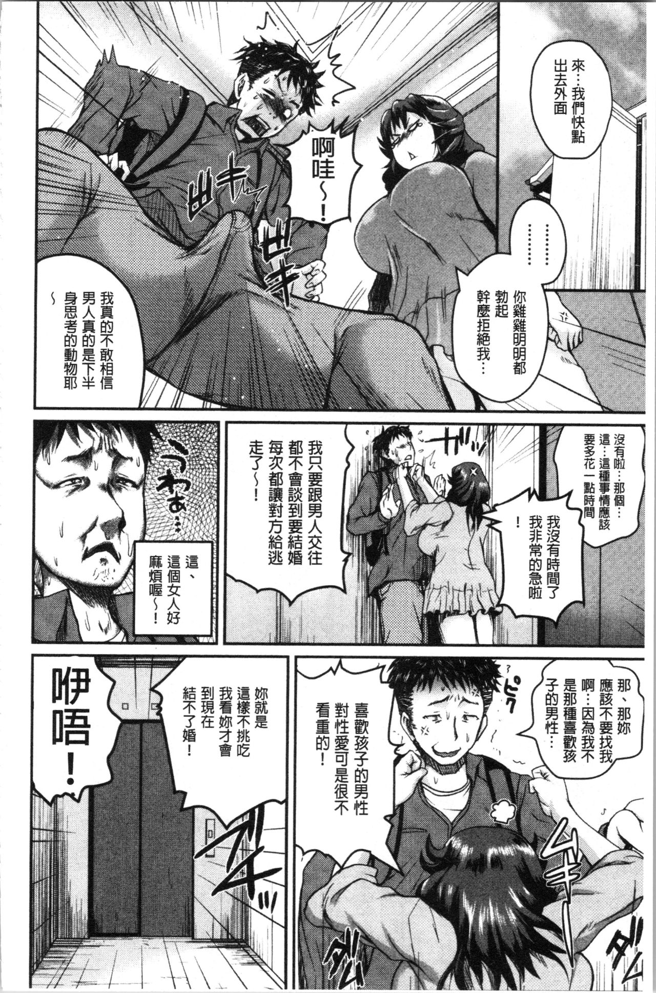 性保护过度的姐妹 第6话 第10页