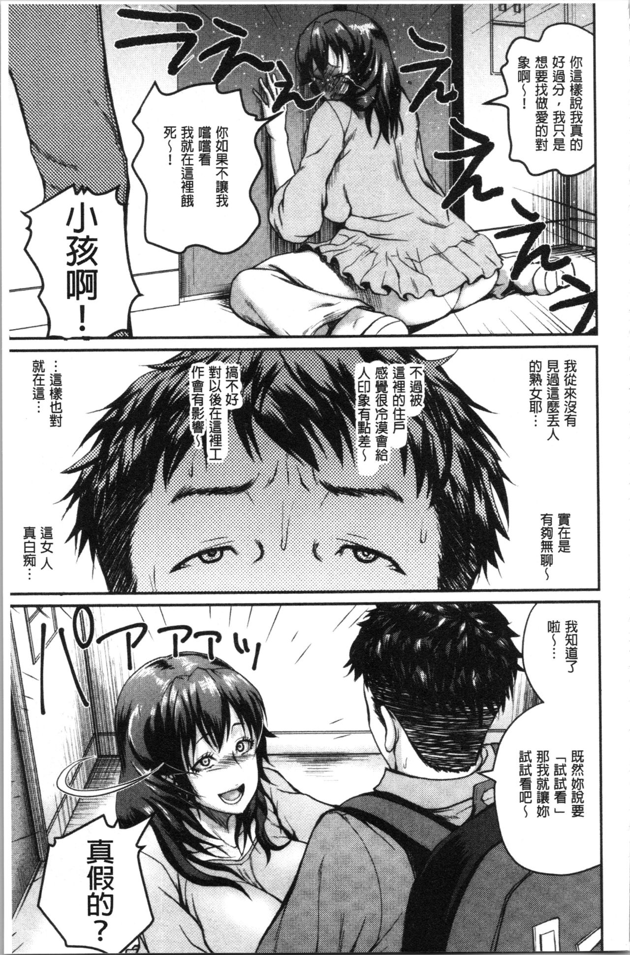 性保护过度的姐妹 第6话 第11页