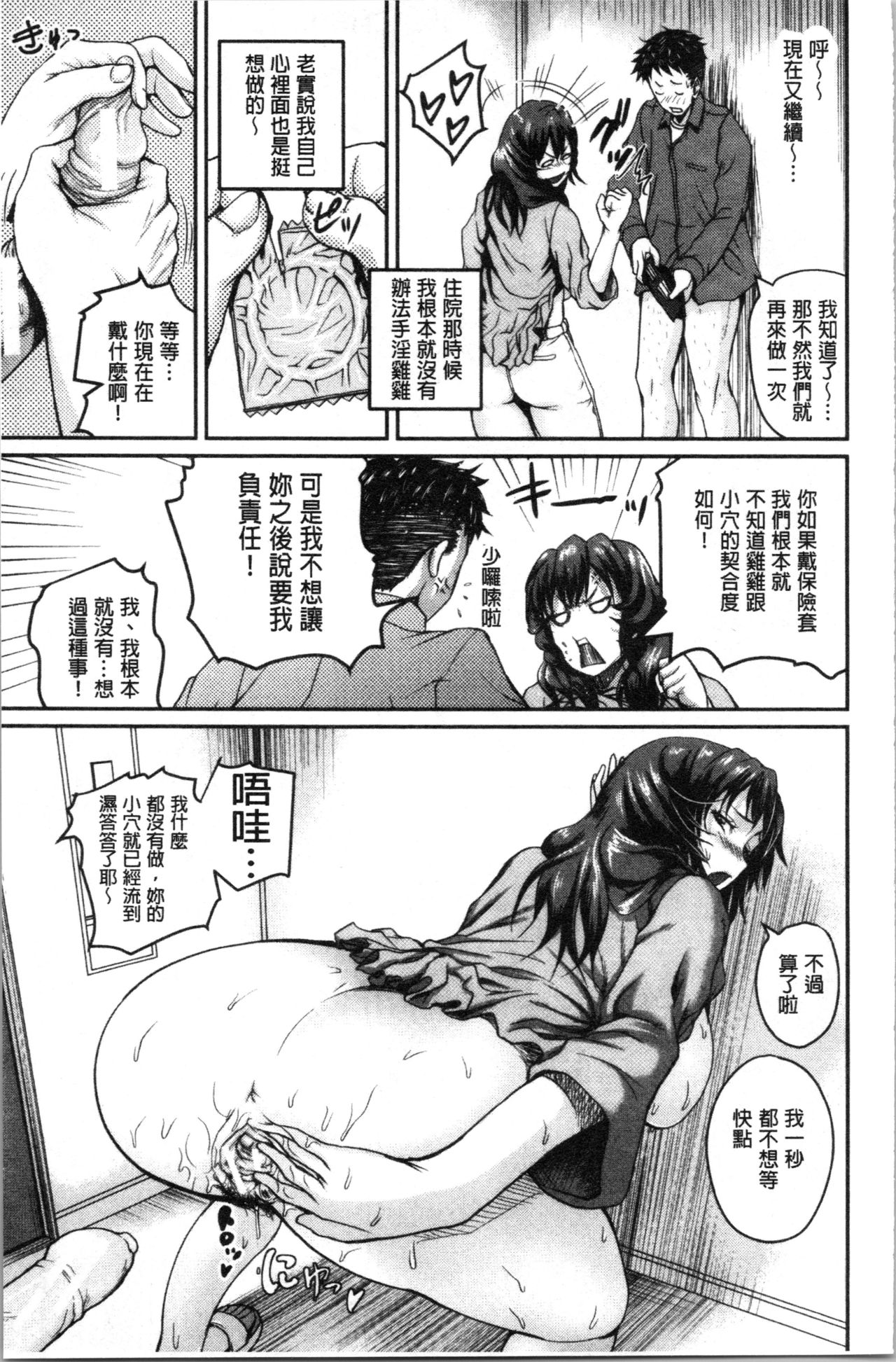 性保护过度的姐妹 第6话 第17页