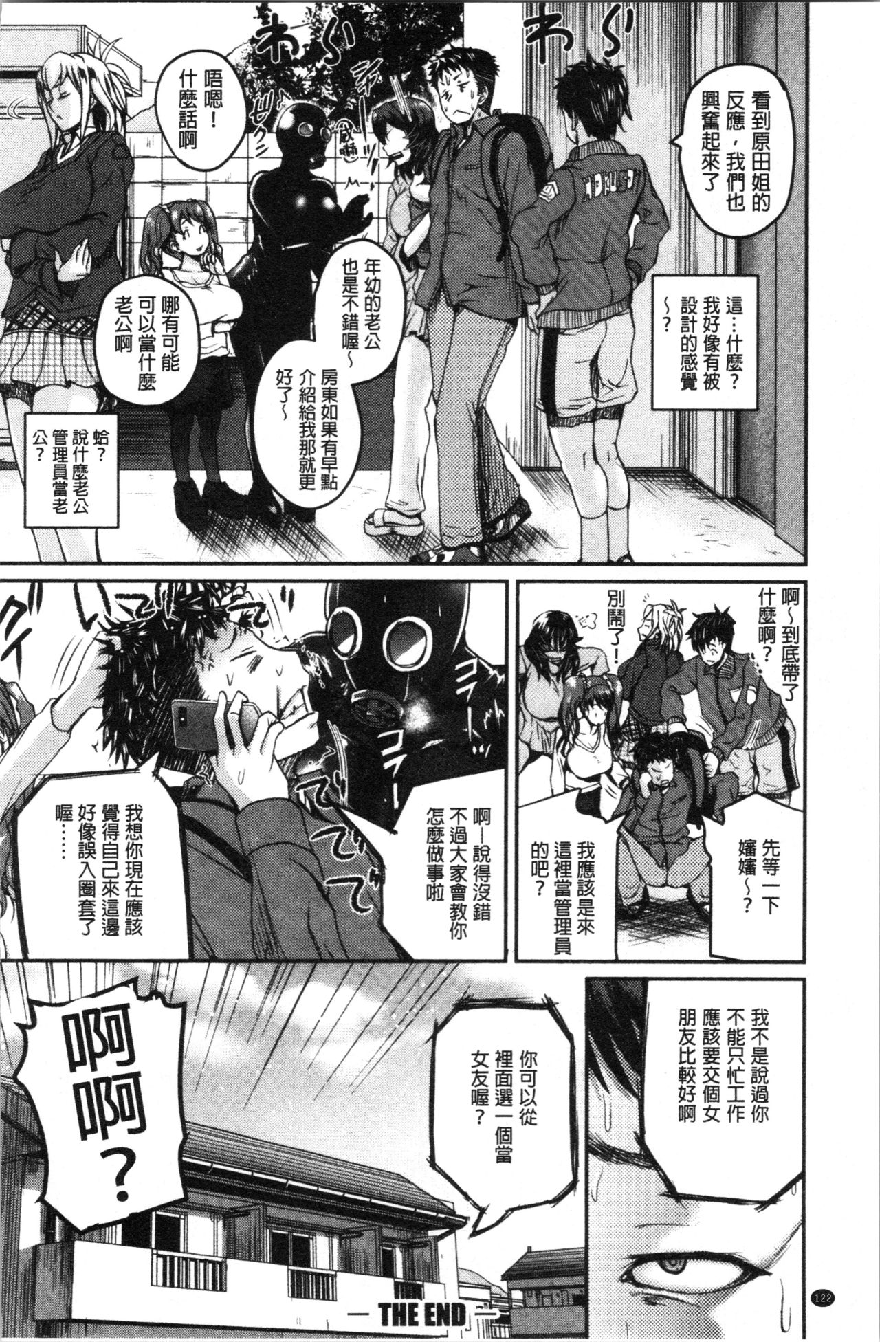 性保护过度的姐妹 第7话 第6页