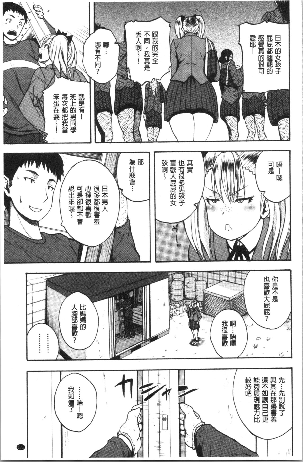 性保护过度的姐妹 第9话 第15页