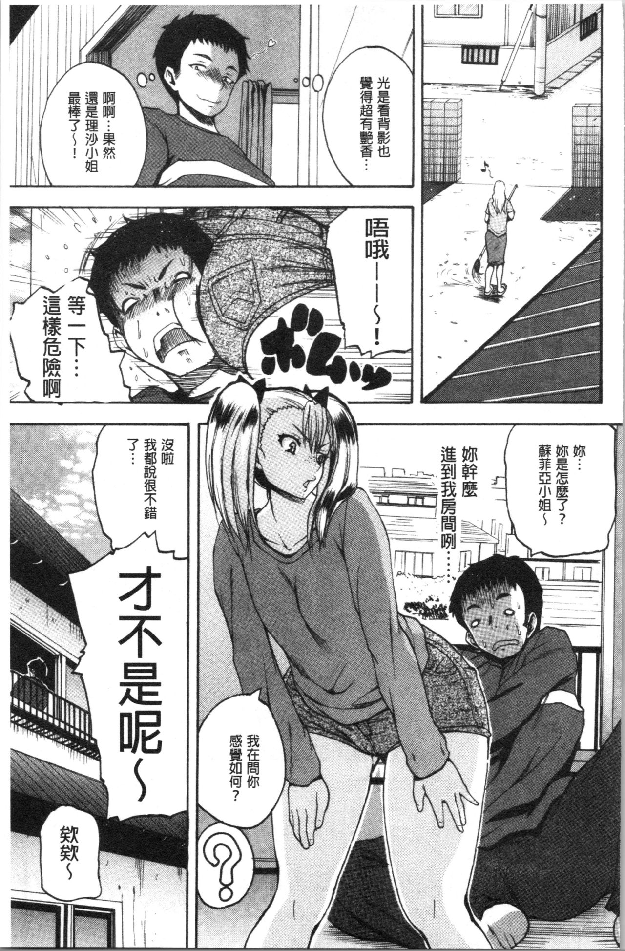 性保护过度的姐妹 第9话 第17页