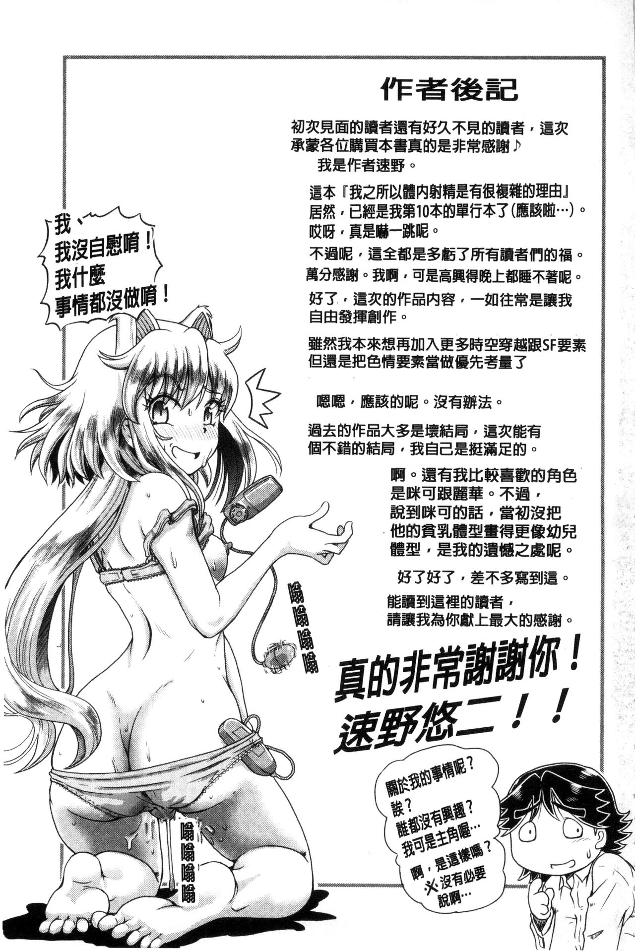 我在膣內射精能拯救整個世界的理由 第10话 第13页