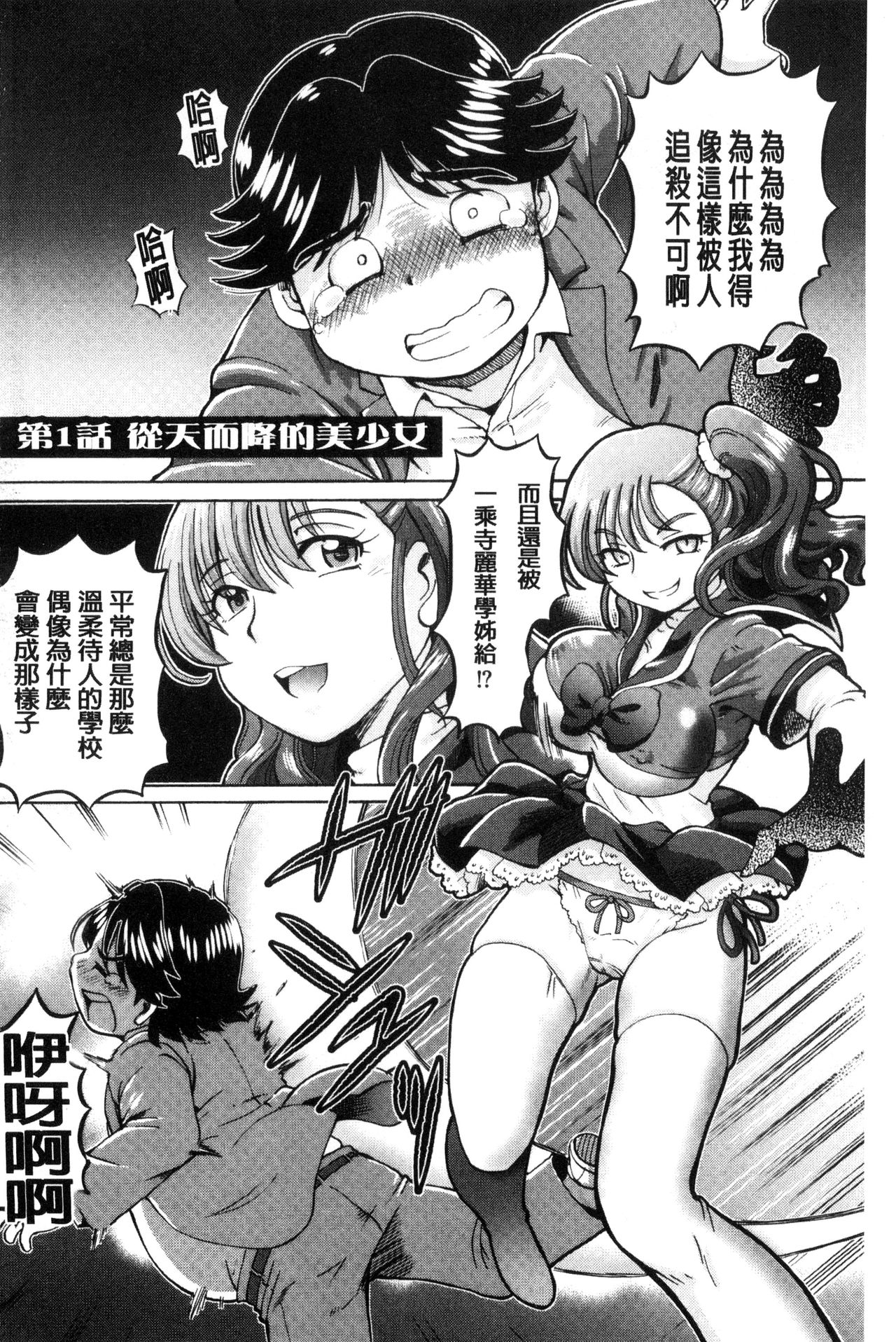 我在膣內射精能拯救整個世界的理由 第1话 第4页