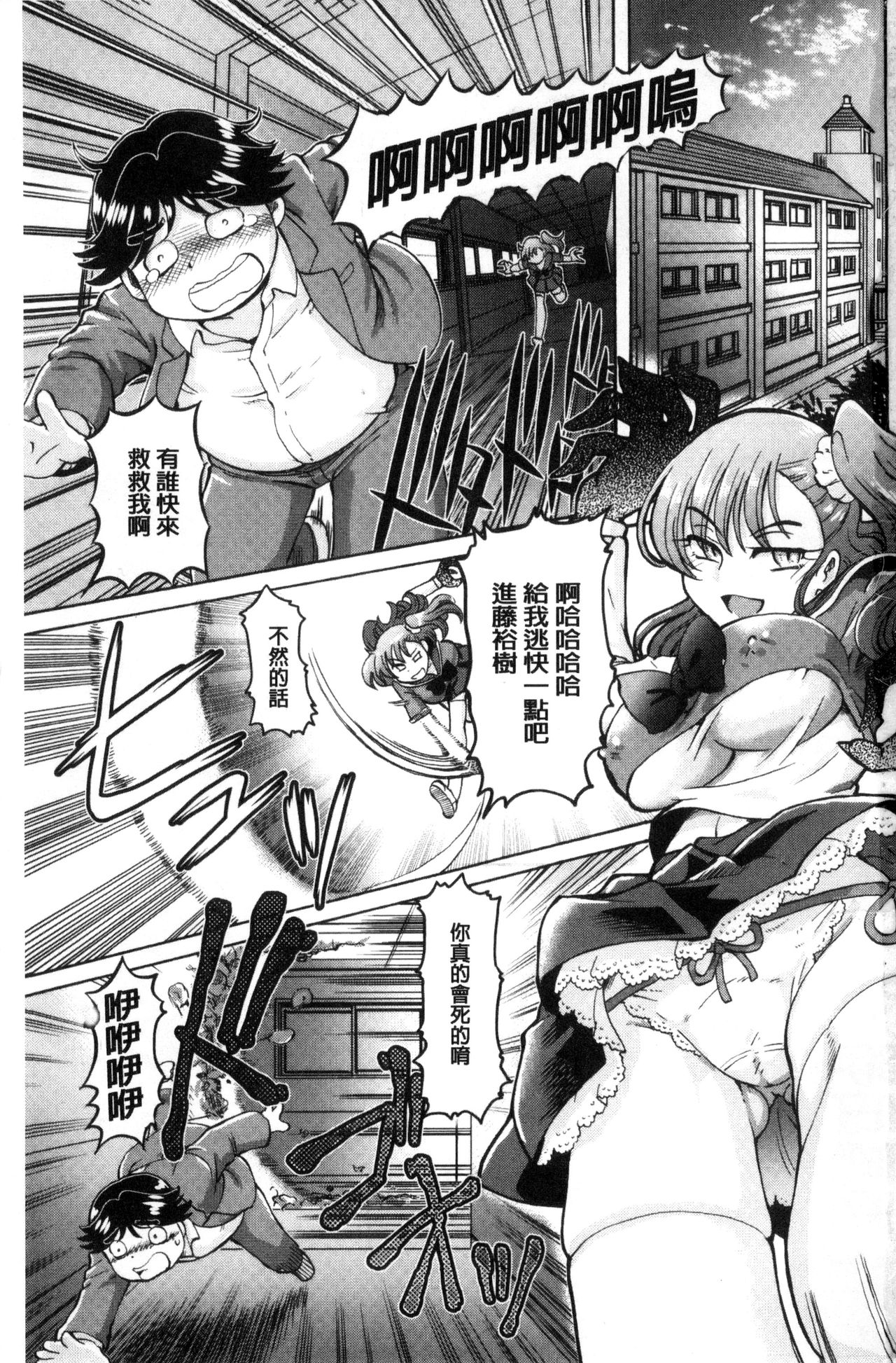 我在膣內射精能拯救整個世界的理由 第1话 第3页