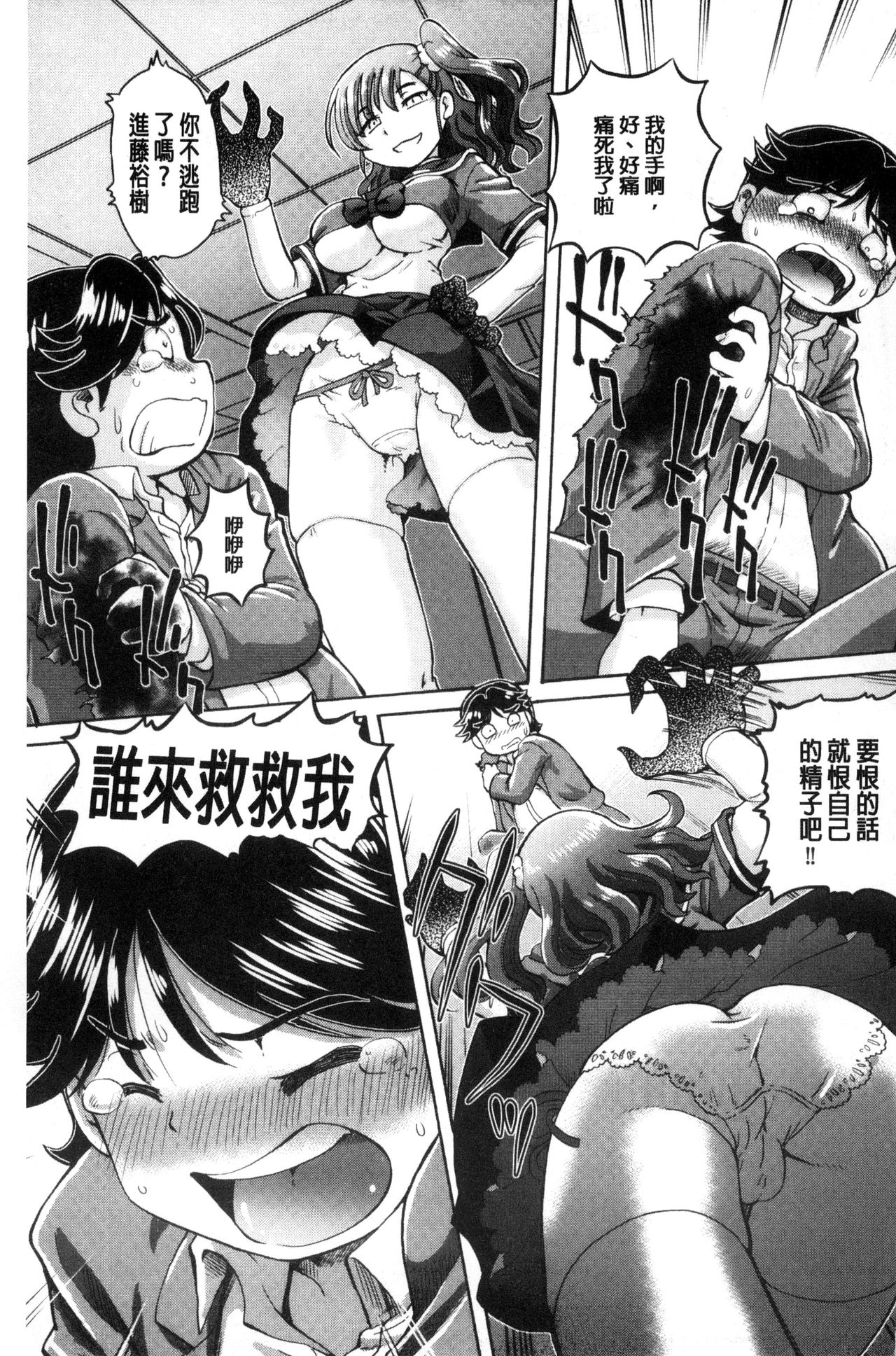 我在膣內射精能拯救整個世界的理由 第1话 第5页