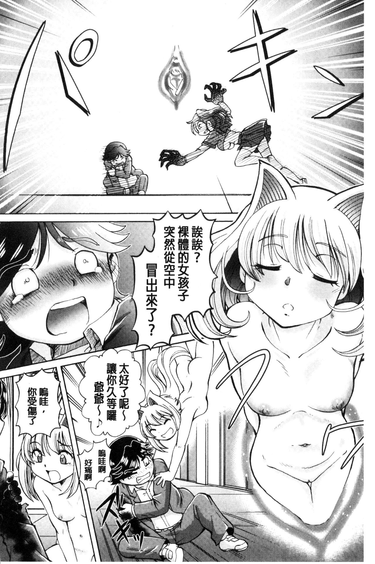 我在膣內射精能拯救整個世界的理由 第1话 第6页