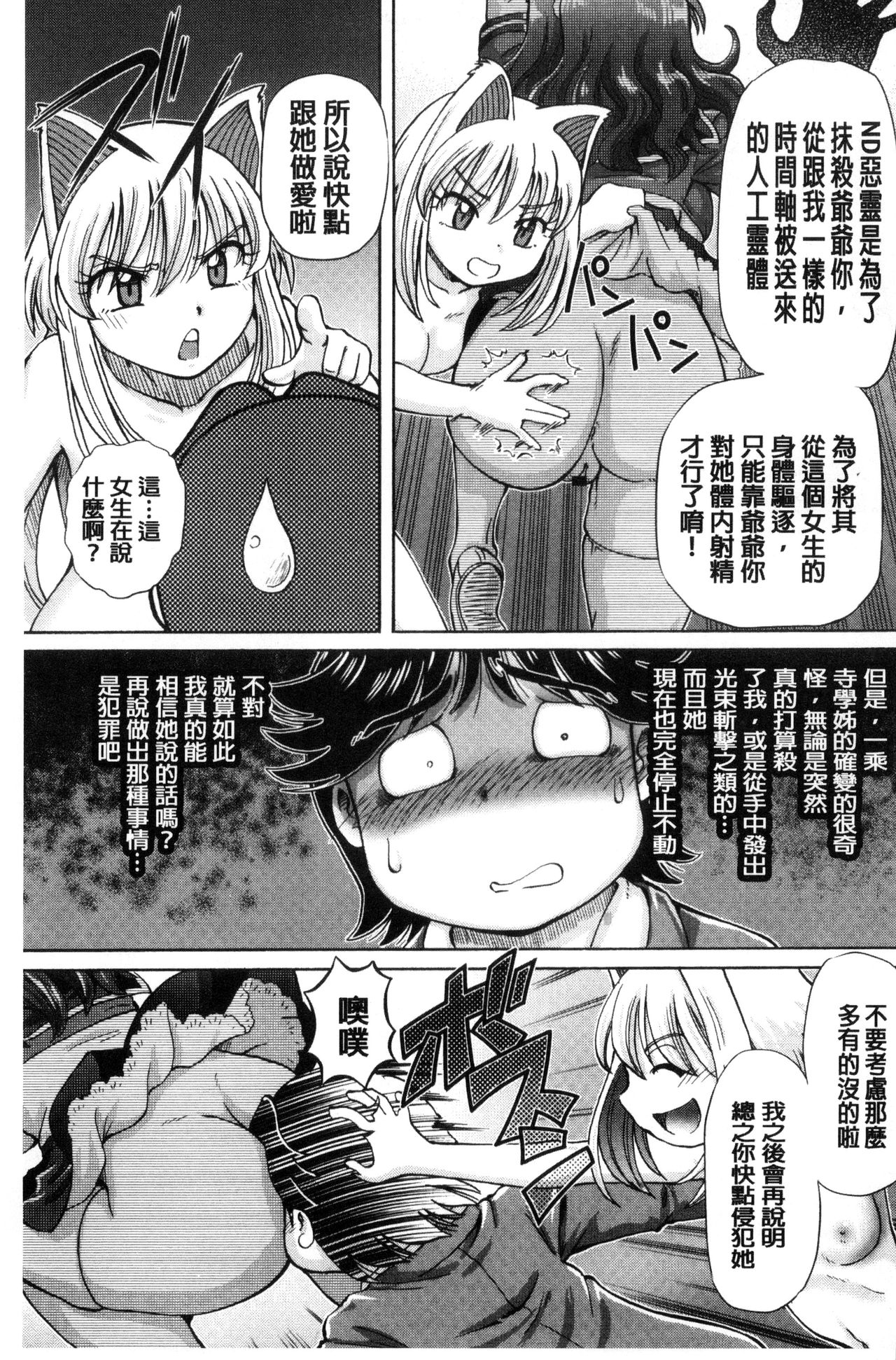 我在膣內射精能拯救整個世界的理由 第1话 第9页