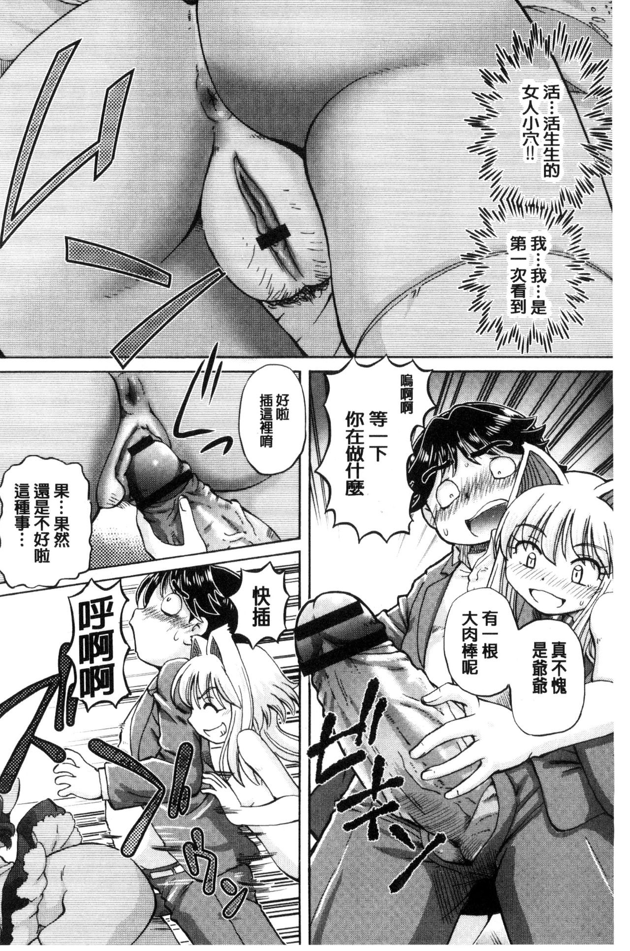 我在膣內射精能拯救整個世界的理由 第1话 第10页