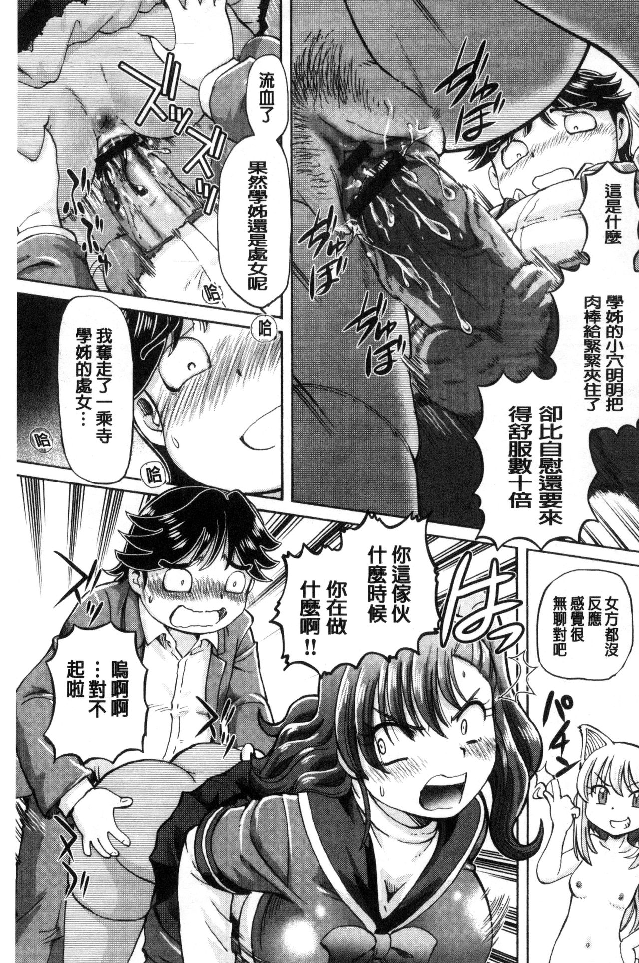 我在膣內射精能拯救整個世界的理由 第1话 第11页