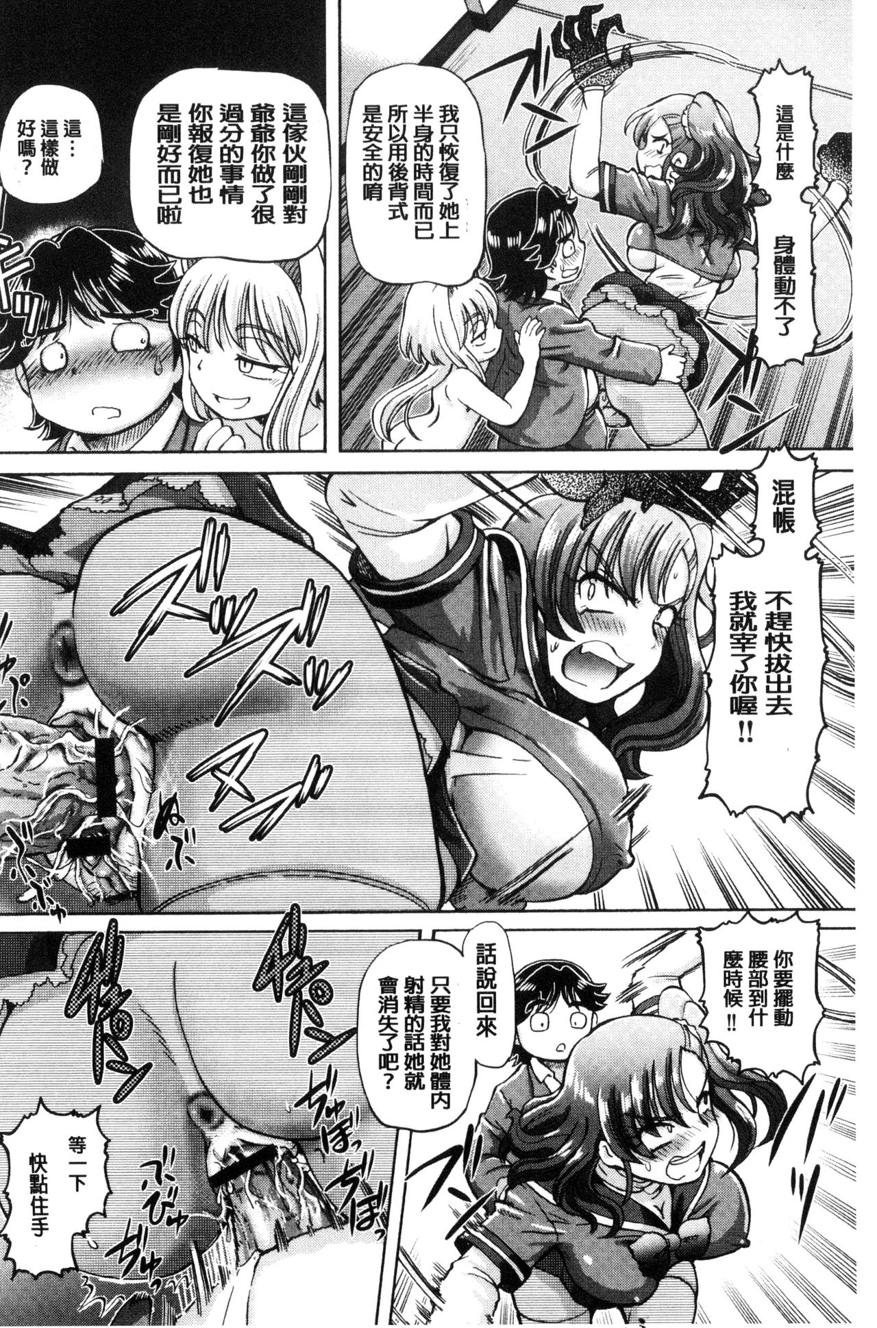 我在膣內射精能拯救整個世界的理由 第1话 第12页