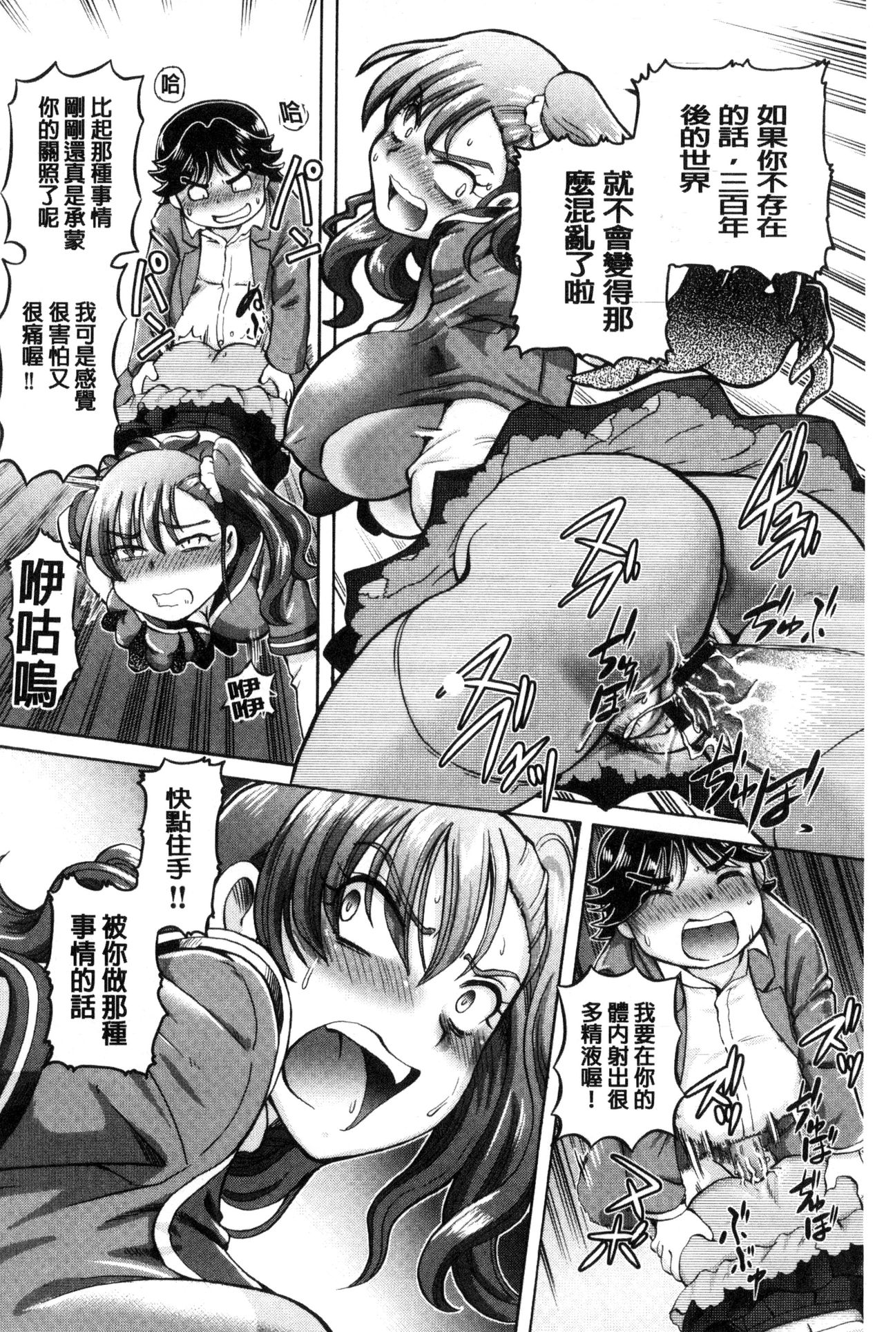 我在膣內射精能拯救整個世界的理由 第1话 第14页