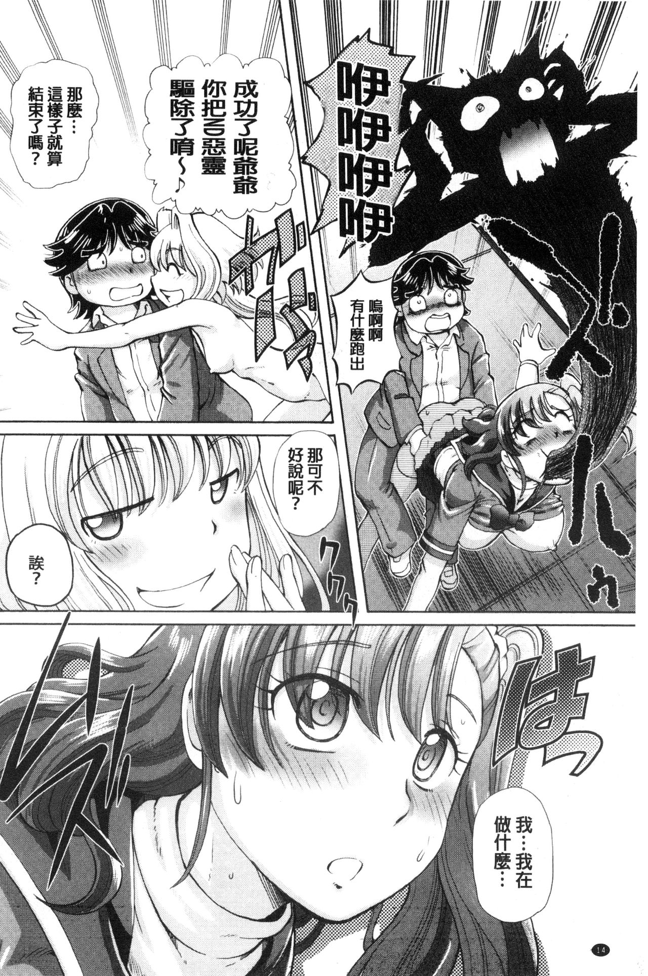 我在膣內射精能拯救整個世界的理由 第1话 第16页