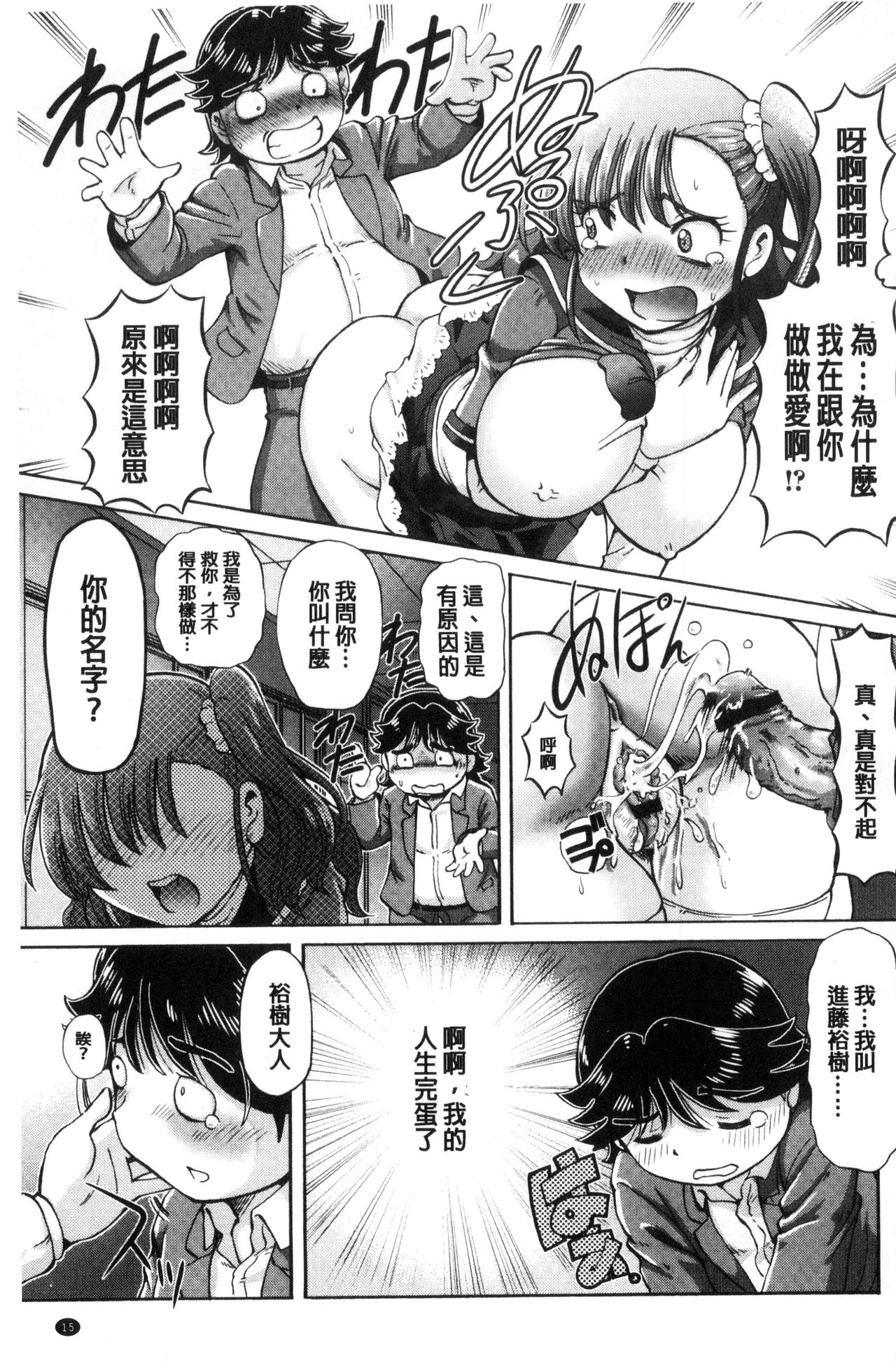 我在膣內射精能拯救整個世界的理由 第1话 第17页