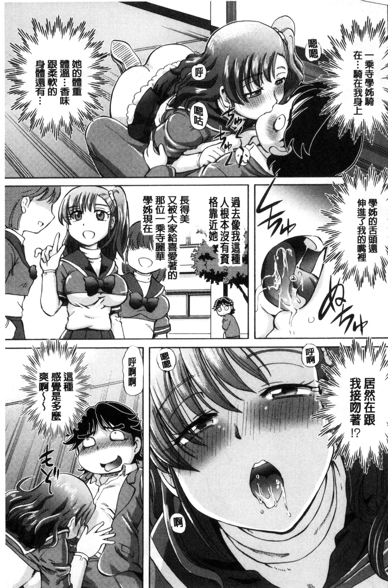 我在膣內射精能拯救整個世界的理由 第1话 第19页
