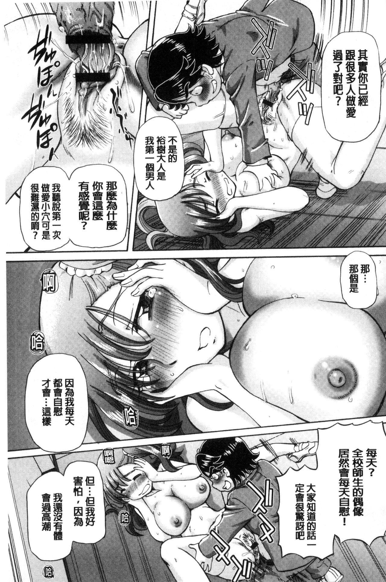 我在膣內射精能拯救整個世界的理由 第2话 第3页