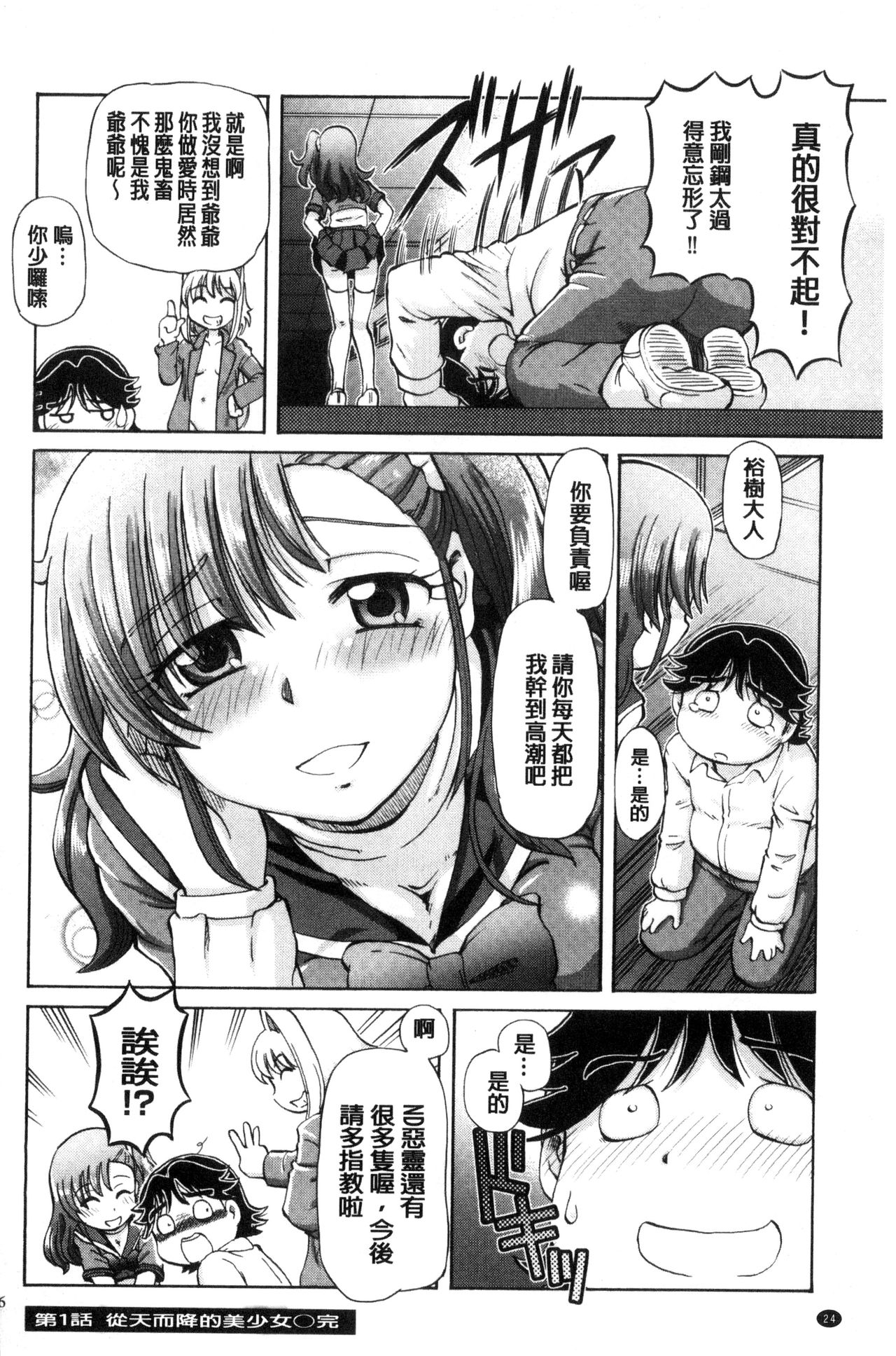 我在膣內射精能拯救整個世界的理由 第2话 第6页