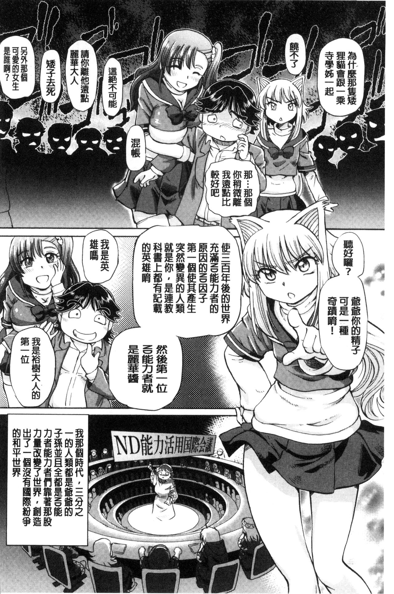 我在膣內射精能拯救整個世界的理由 第2话 第10页