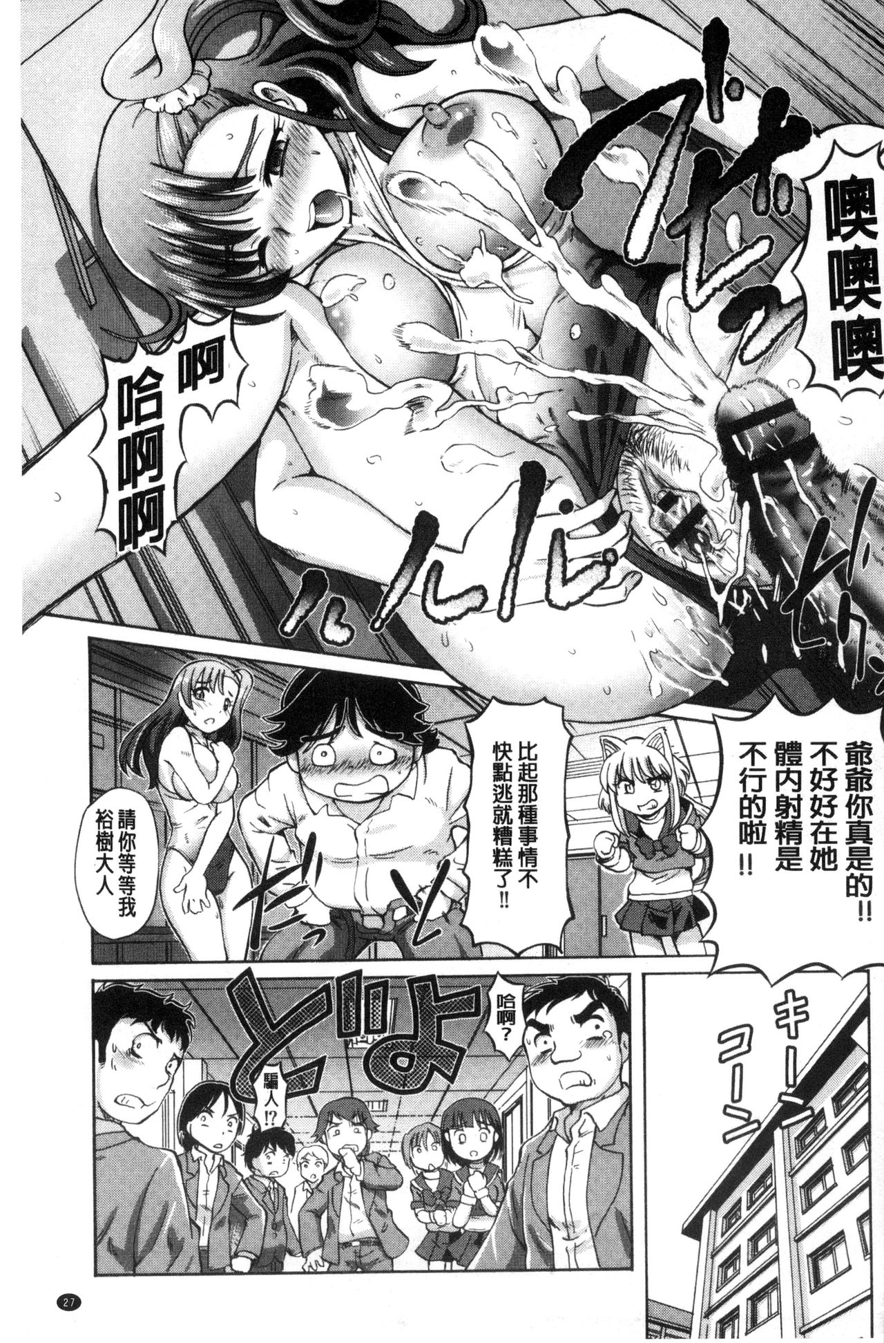 我在膣內射精能拯救整個世界的理由 第2话 第9页