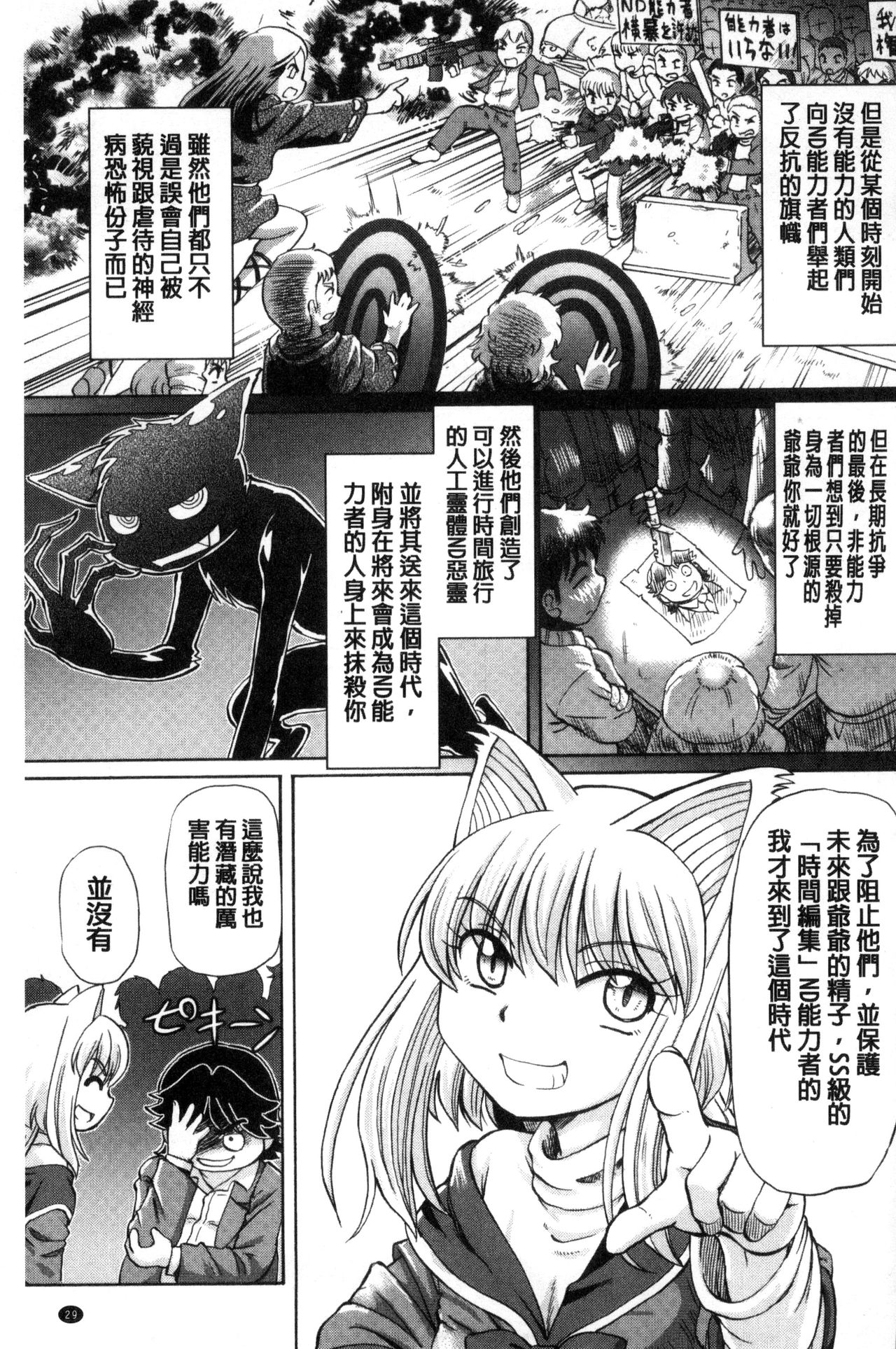 我在膣內射精能拯救整個世界的理由 第2话 第11页