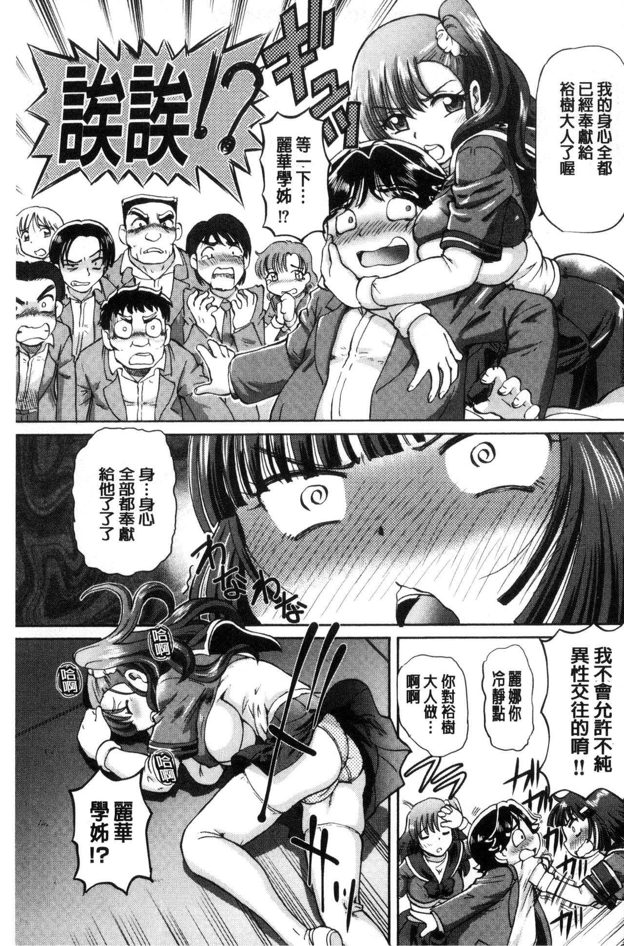 我在膣內射精能拯救整個世界的理由 第2话 第13页