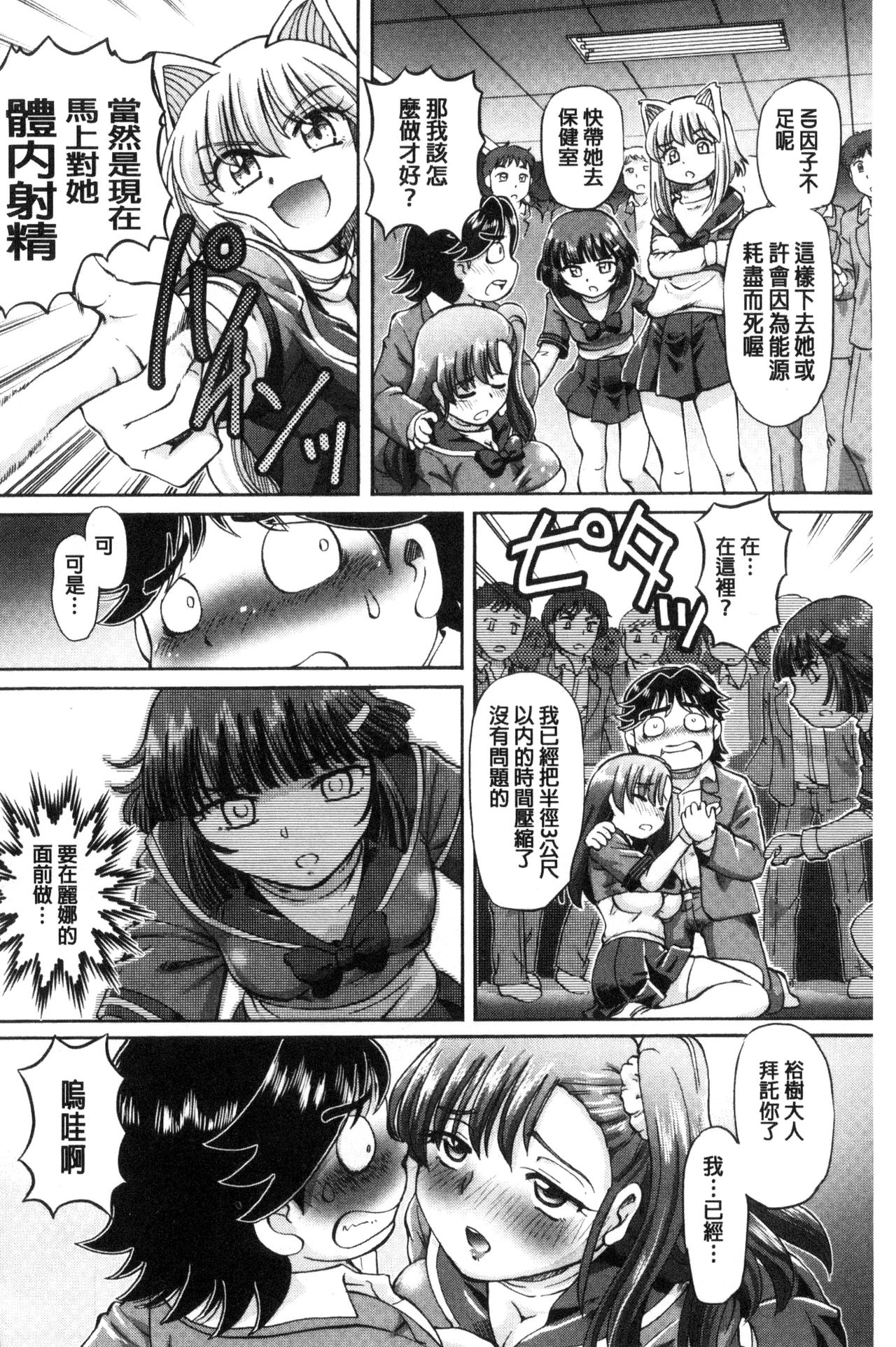 我在膣內射精能拯救整個世界的理由 第2话 第14页
