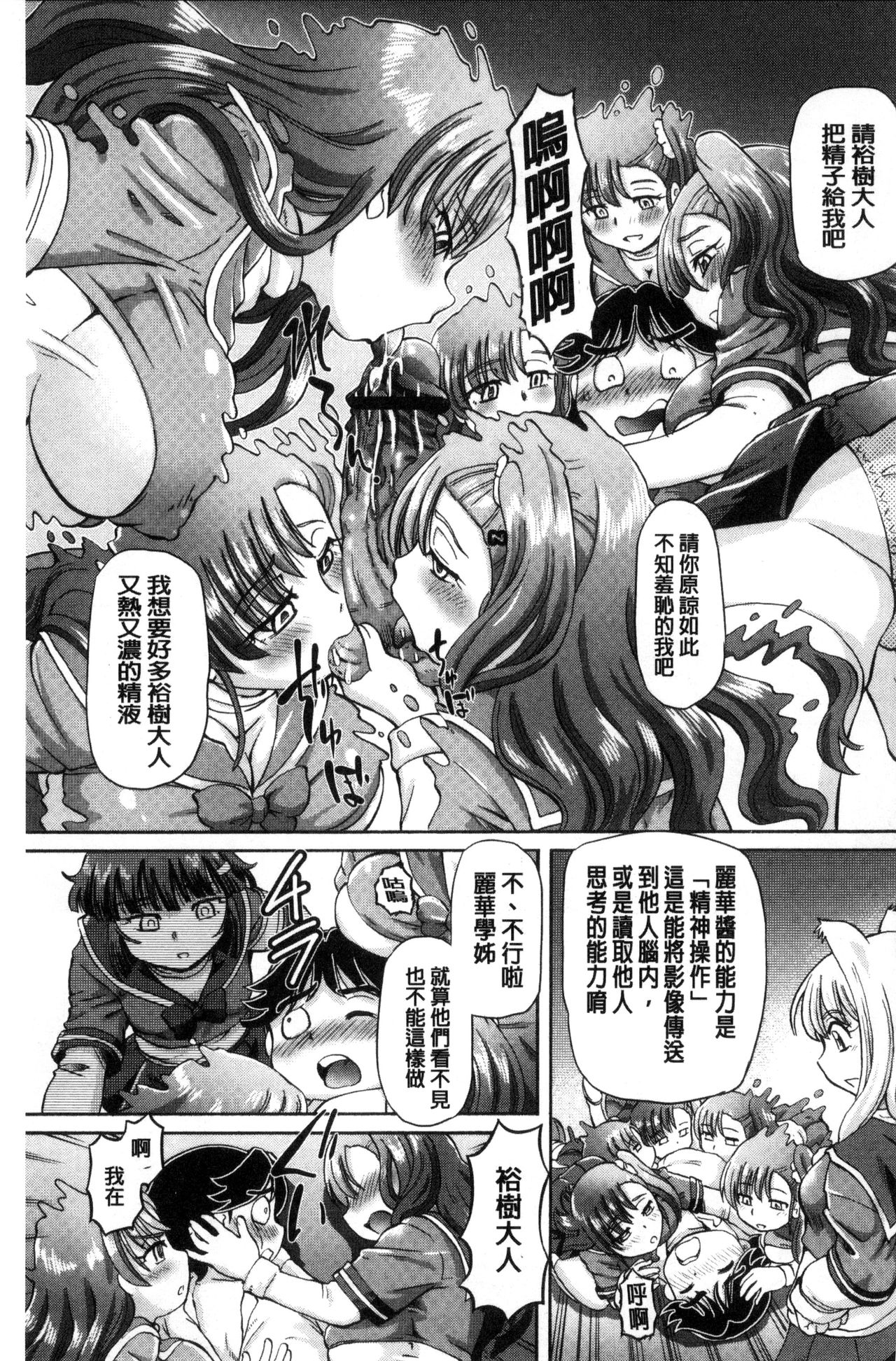 我在膣內射精能拯救整個世界的理由 第2话 第15页