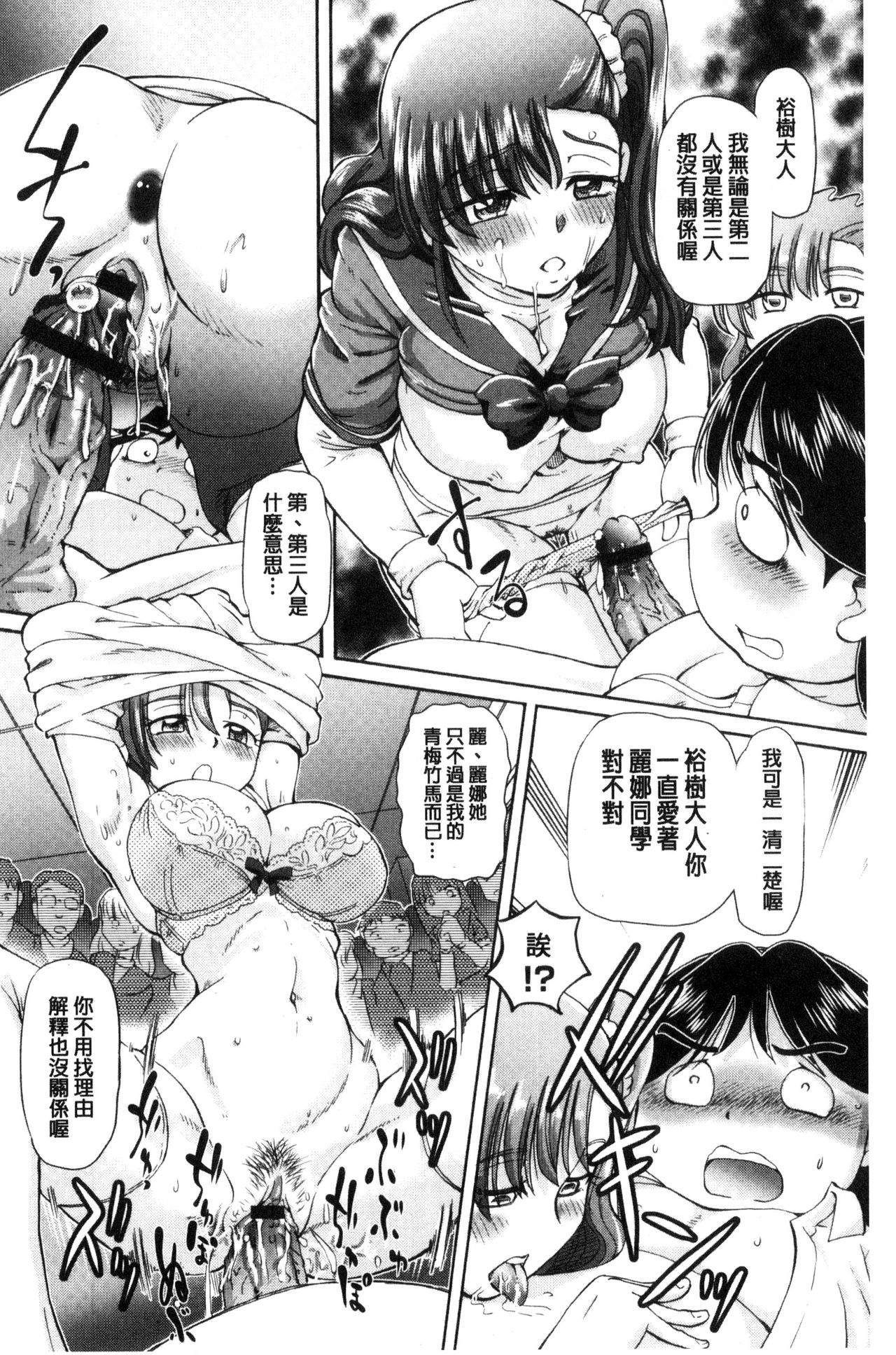 我在膣內射精能拯救整個世界的理由 第2话 第18页