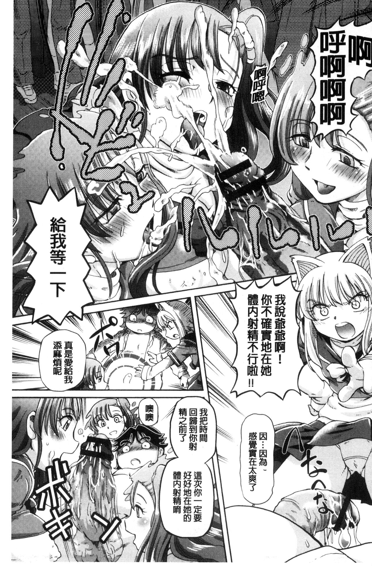 我在膣內射精能拯救整個世界的理由 第2话 第17页