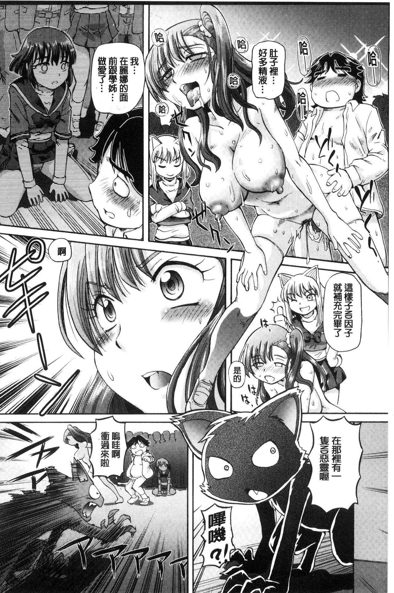 我在膣內射精能拯救整個世界的理由 第3话 第8页