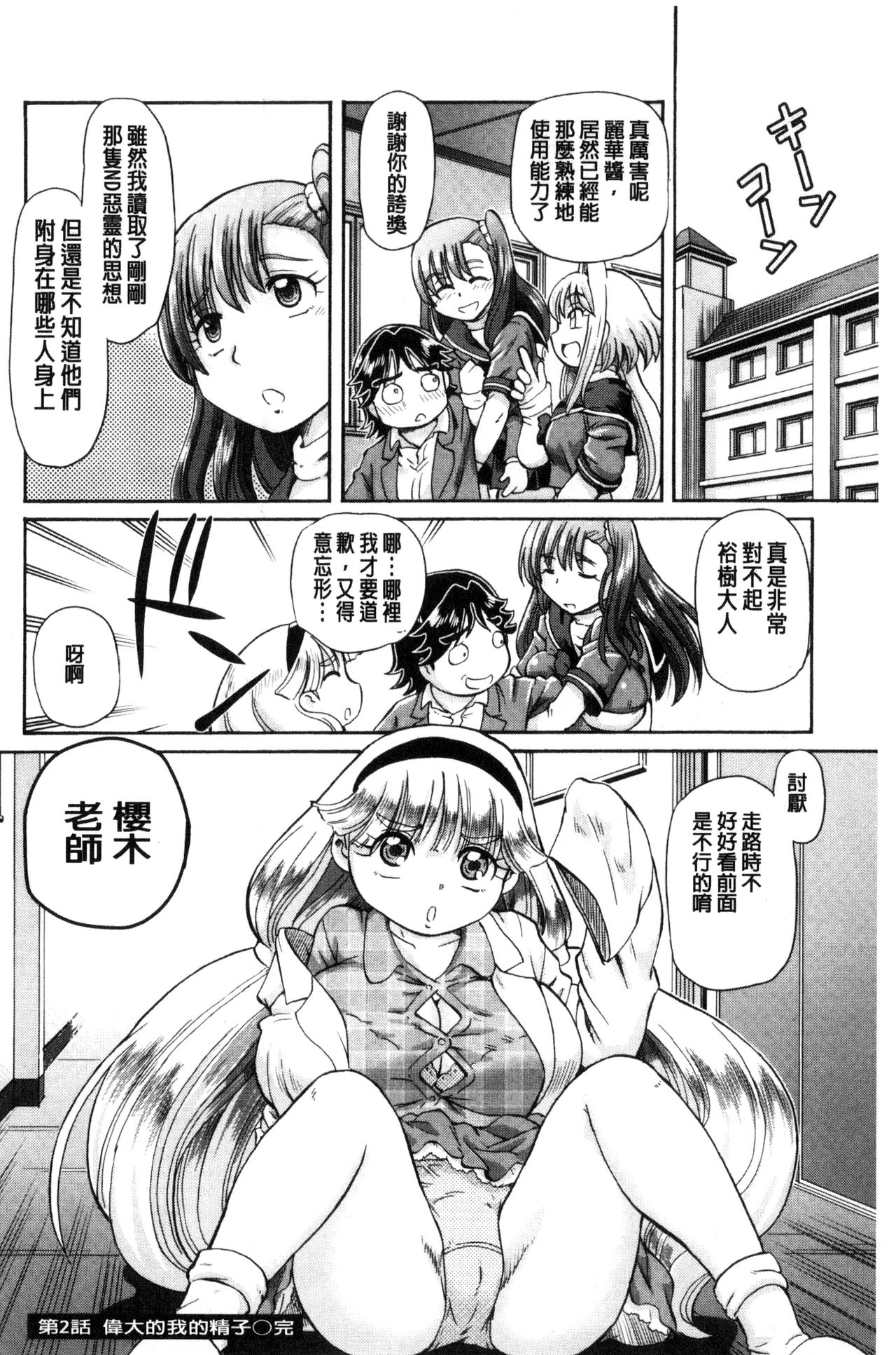 我在膣內射精能拯救整個世界的理由 第3话 第10页
