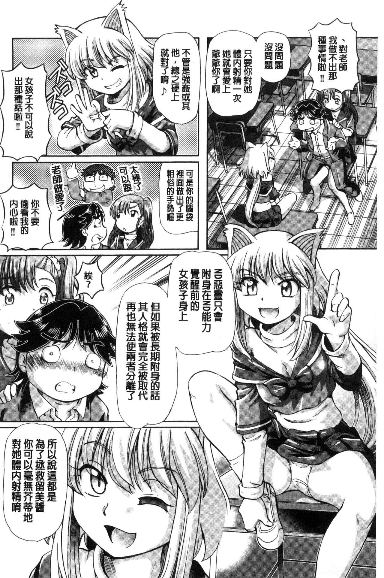 我在膣內射精能拯救整個世界的理由 第3话 第14页