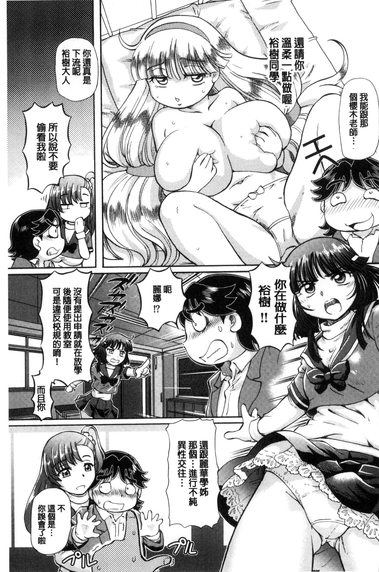 我在膣內射精能拯救整個世界的理由 第3话 第15页