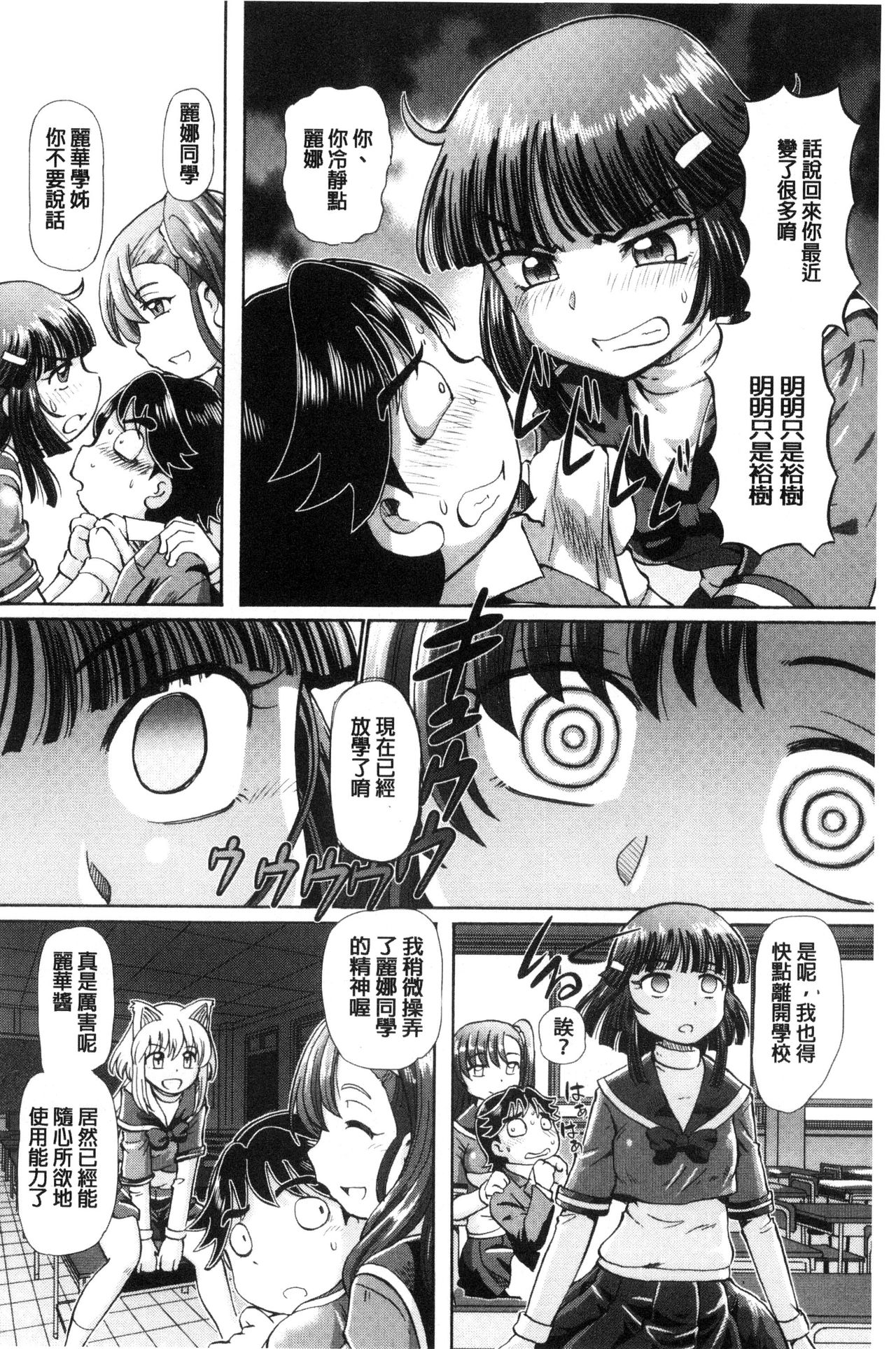 我在膣內射精能拯救整個世界的理由 第3话 第16页