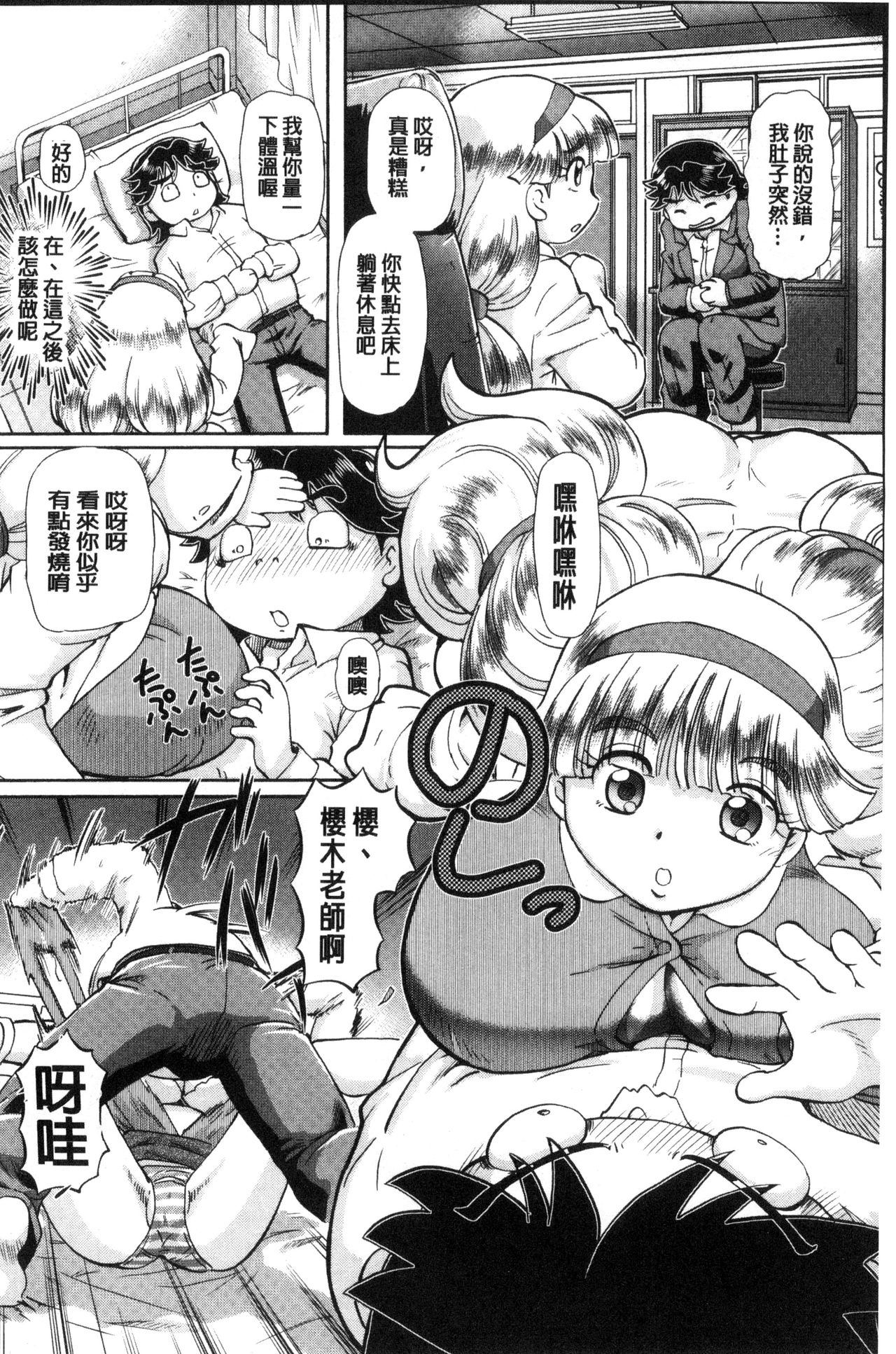 我在膣內射精能拯救整個世界的理由 第3话 第18页