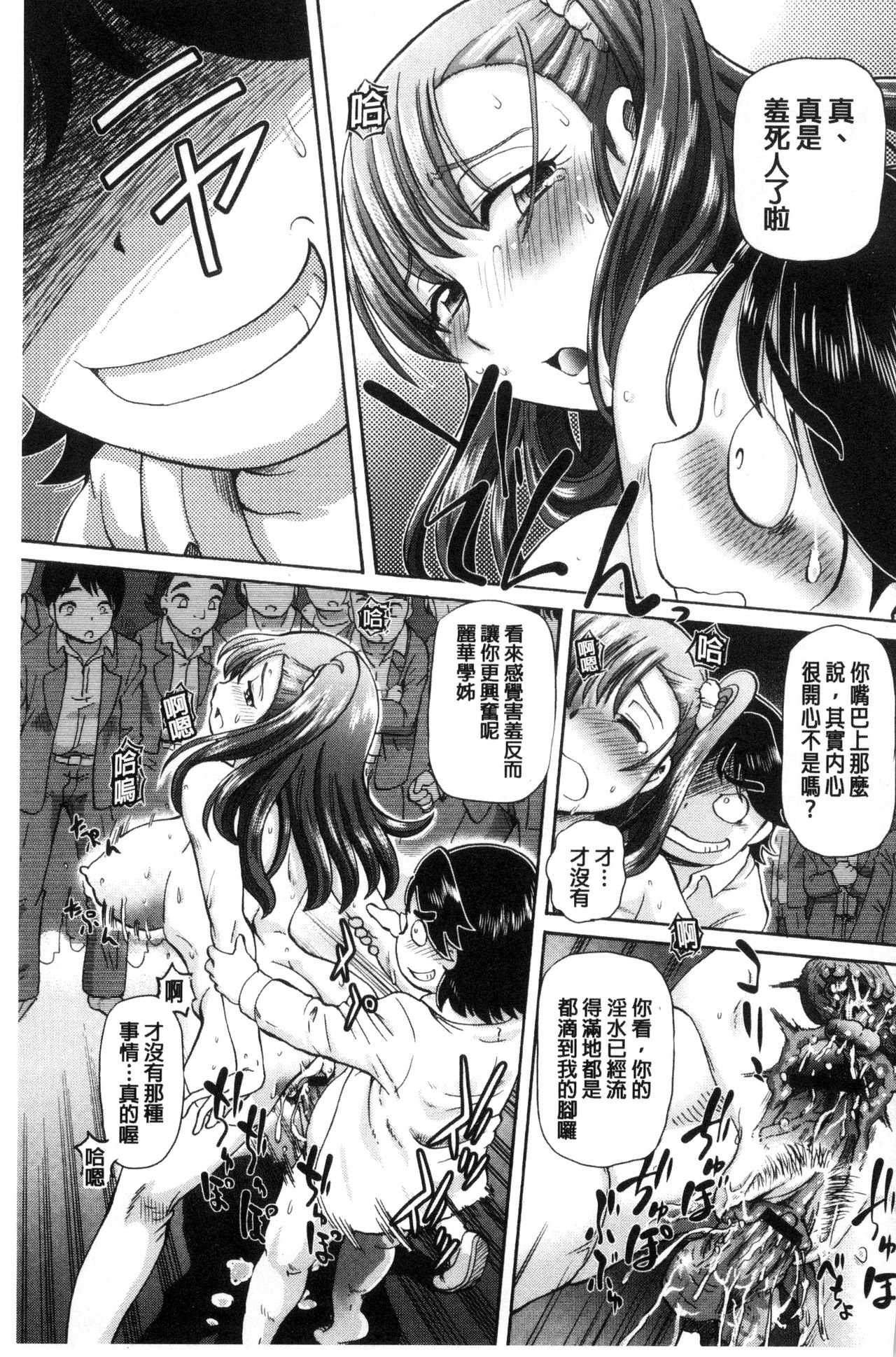 我在膣內射精能拯救整個世界的理由 第3话 第1页