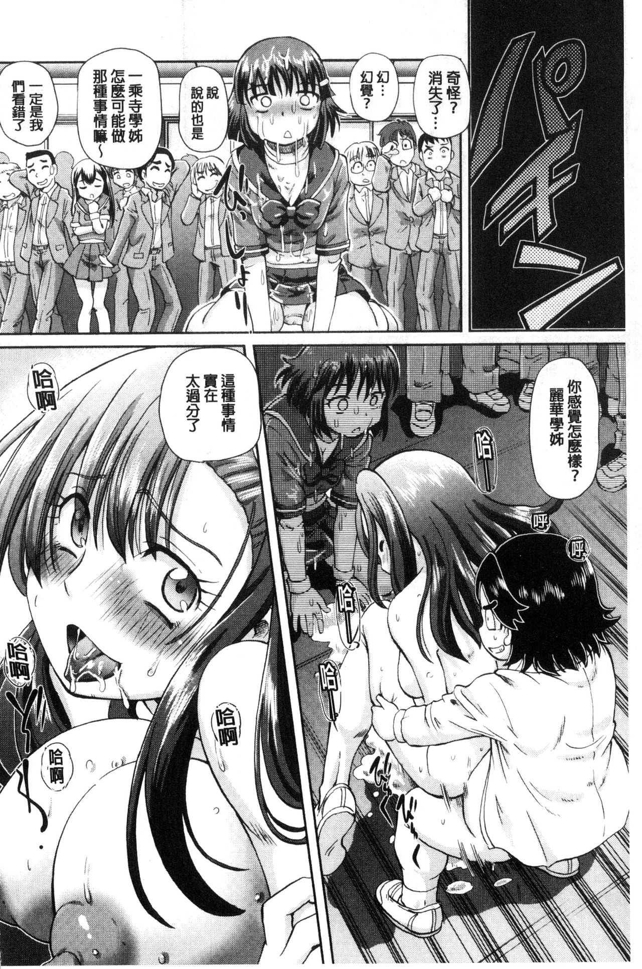 我在膣內射精能拯救整個世界的理由 第3话 第4页