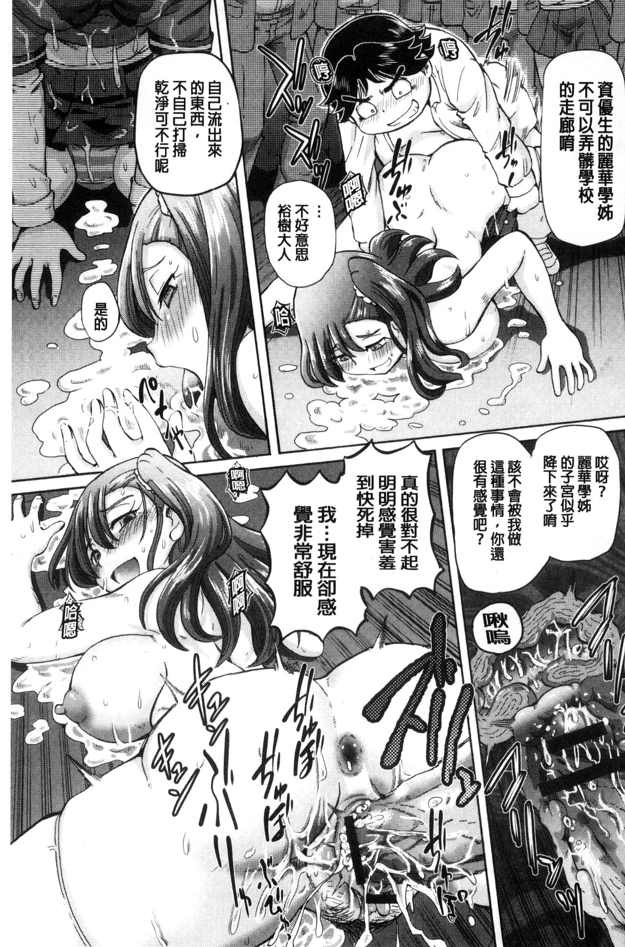 我在膣內射精能拯救整個世界的理由 第3话 第5页