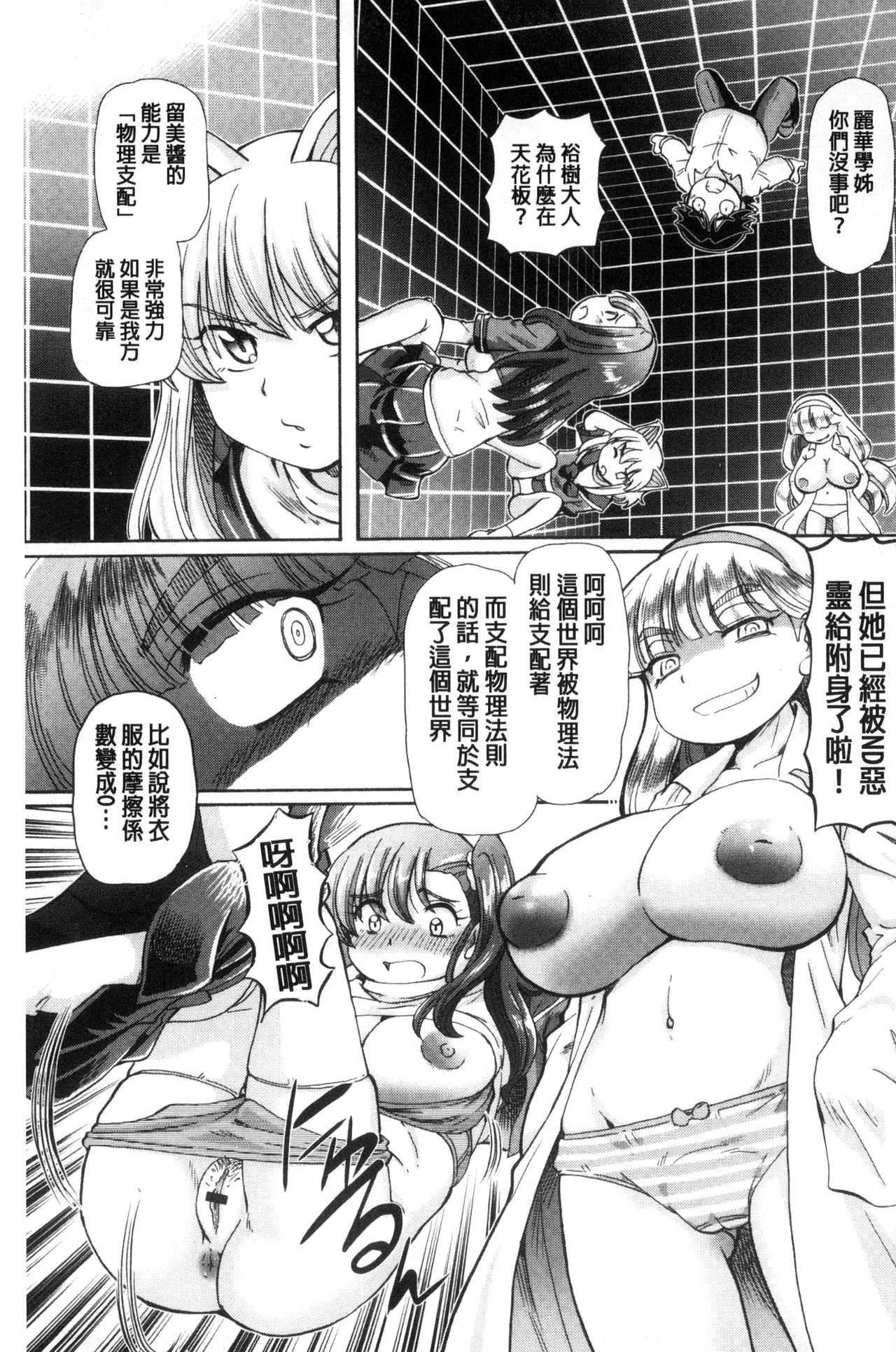 我在膣內射精能拯救整個世界的理由 第4话 第1页