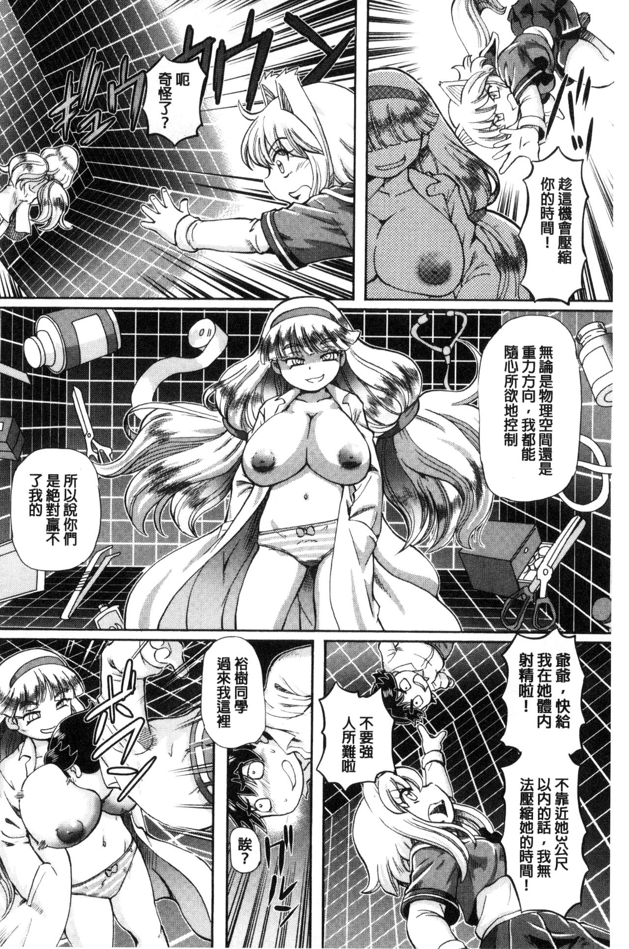 我在膣內射精能拯救整個世界的理由 第4话 第2页