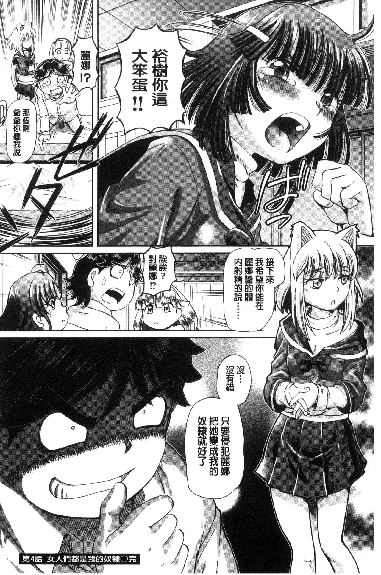 我在膣內射精能拯救整個世界的理由 第5话 第12页