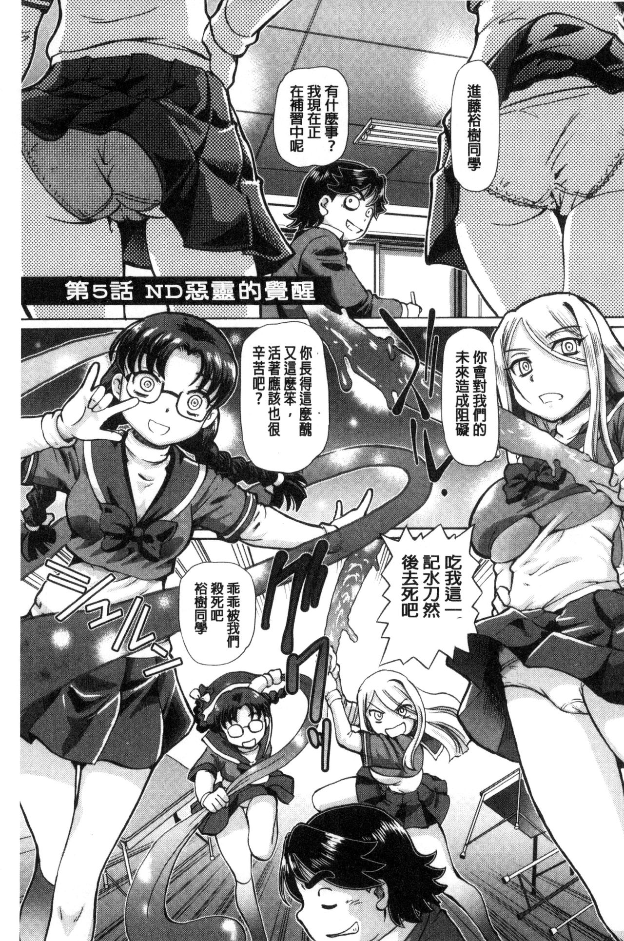 我在膣內射精能拯救整個世界的理由 第5话 第15页