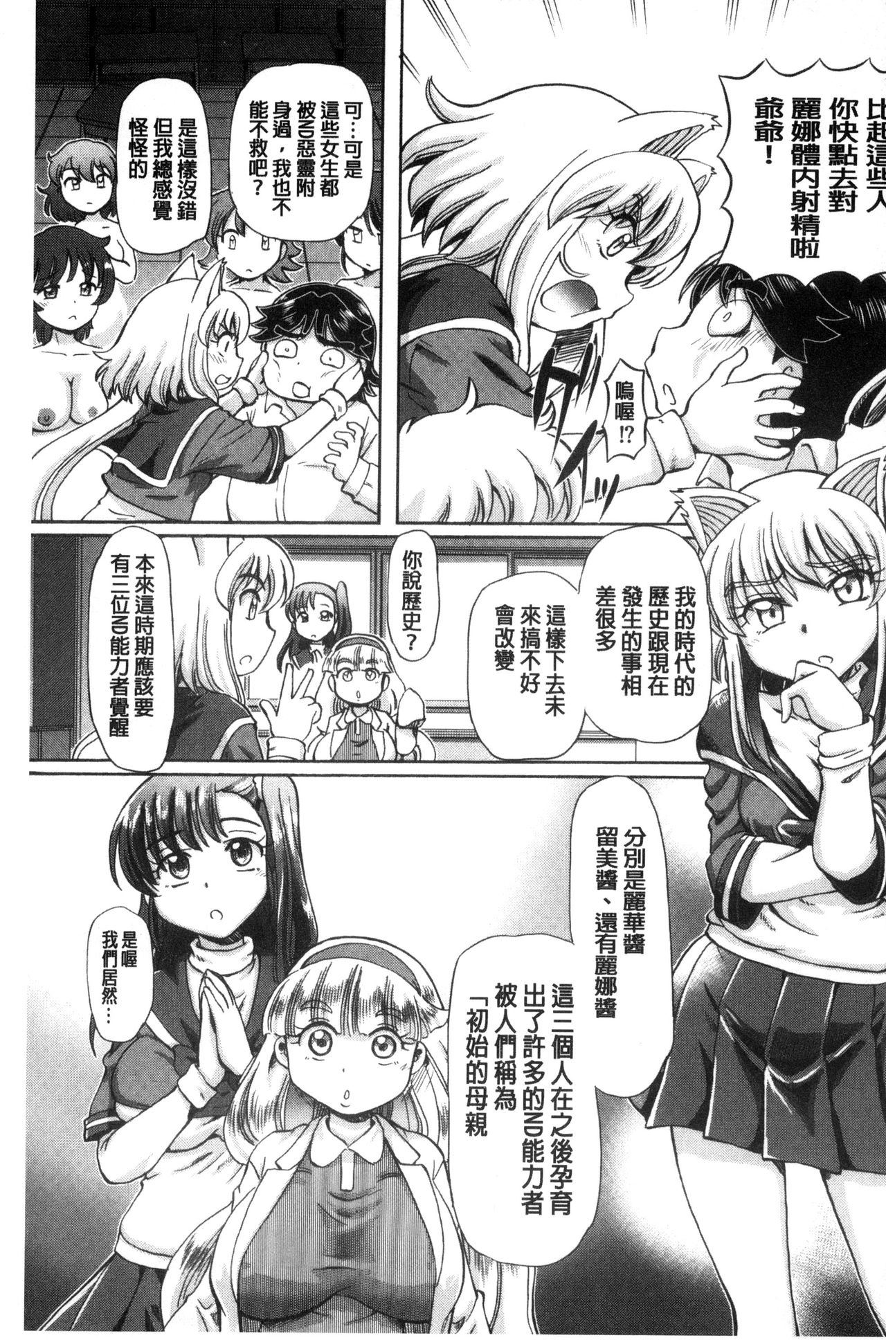 我在膣內射精能拯救整個世界的理由 第6话 第1页