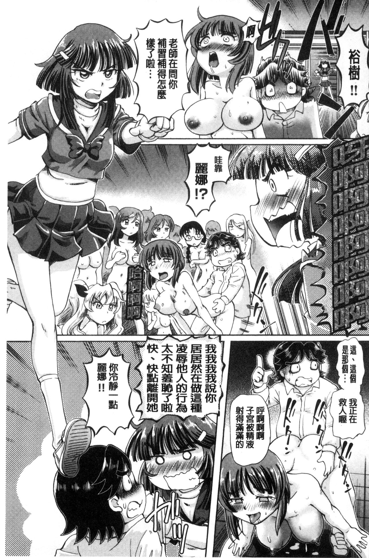 我在膣內射精能拯救整個世界的理由 第6话 第3页